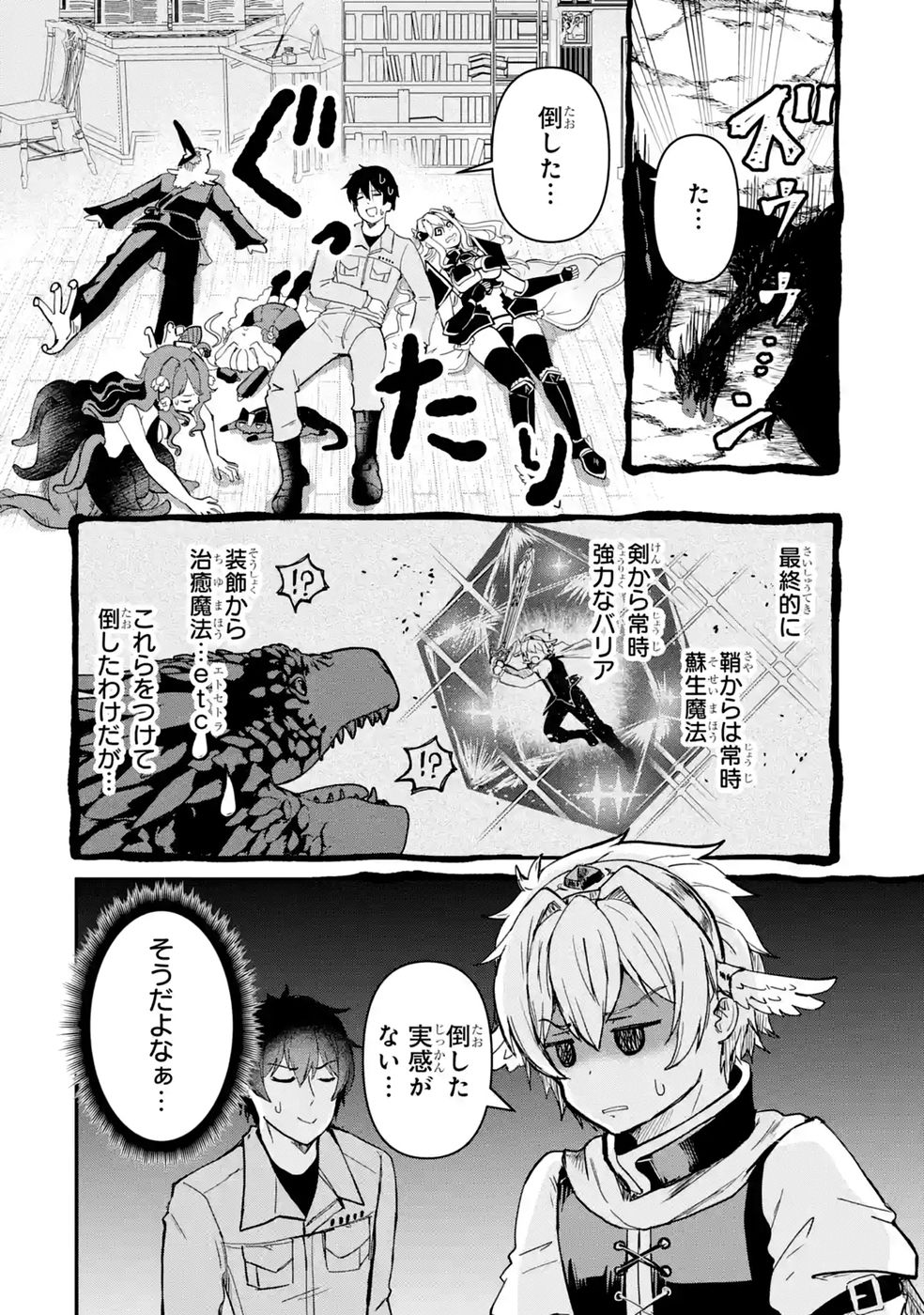 ISEKAI DE KAJI-SHIN NO CHIKARA WO ETA ORE, MEGAMI TO SLOW LIFE HAJIMEMASHITA Chap 7 - Pic 36