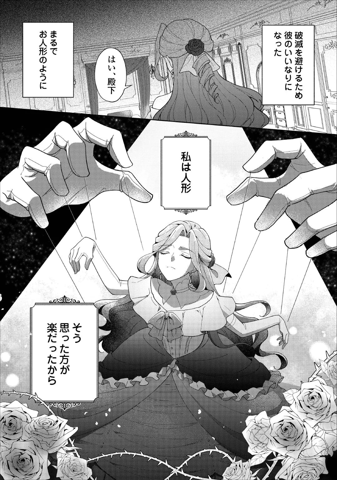 AKUYAKU REIJOU WA SOUTEIGAI NO DEKIAI NI KONWAKU CHU Chap 1 - Pic 24