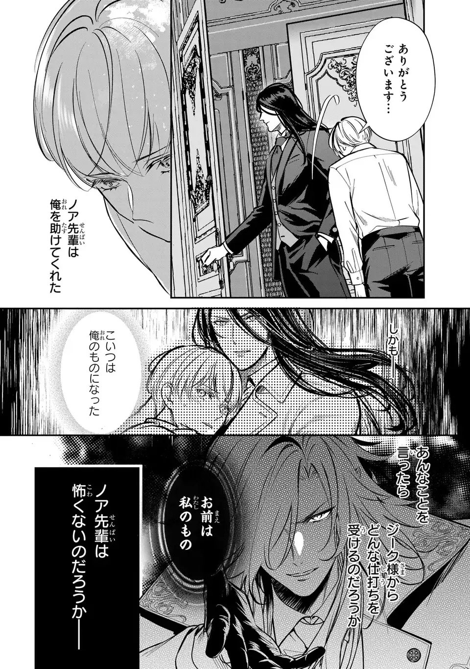 REKKA NO KETSUZOKU Chap 15 - Pic 12