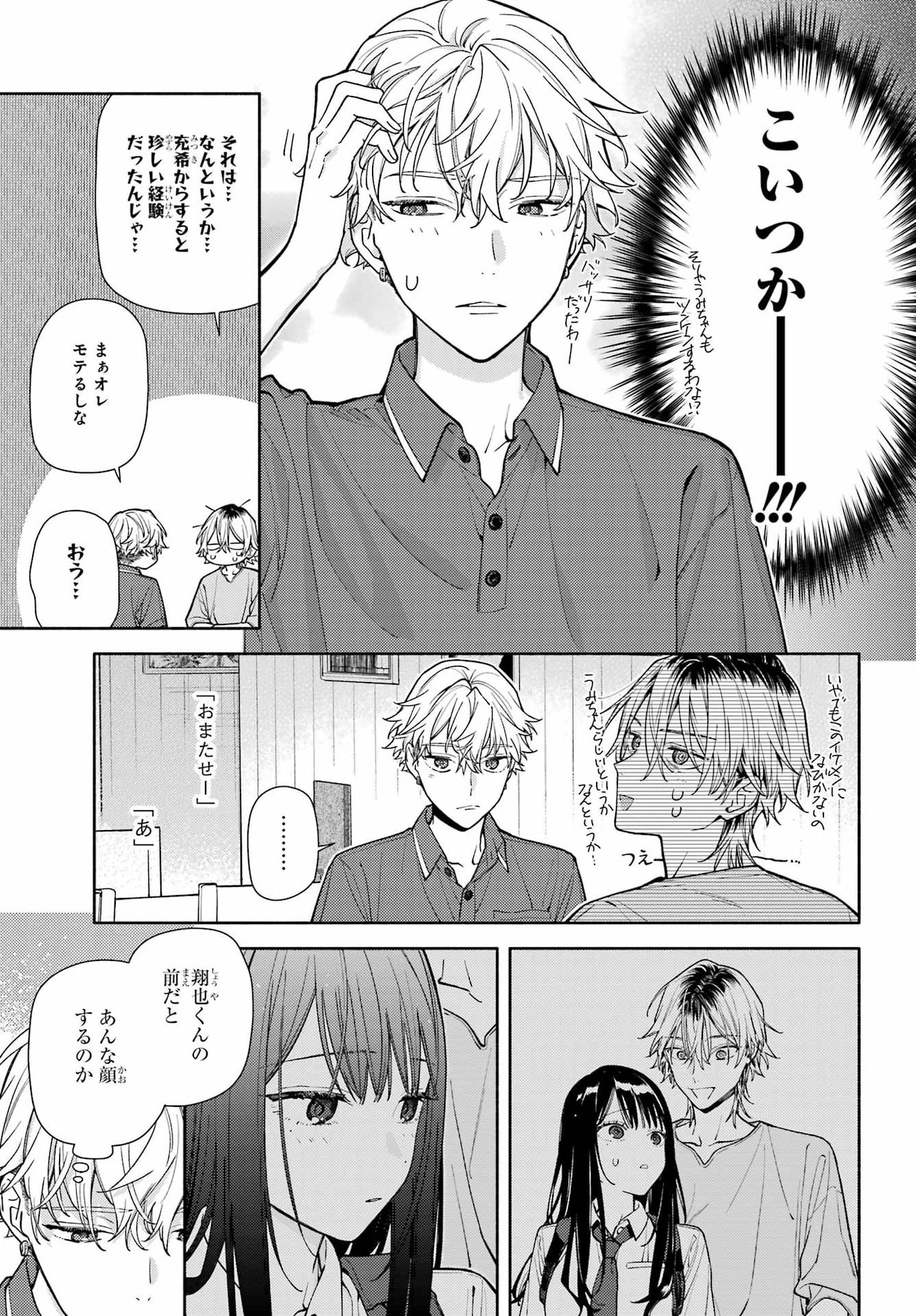 KOI TO YOBU NI WA SASAYAKA DESU GA Chap 10 - Pic 25