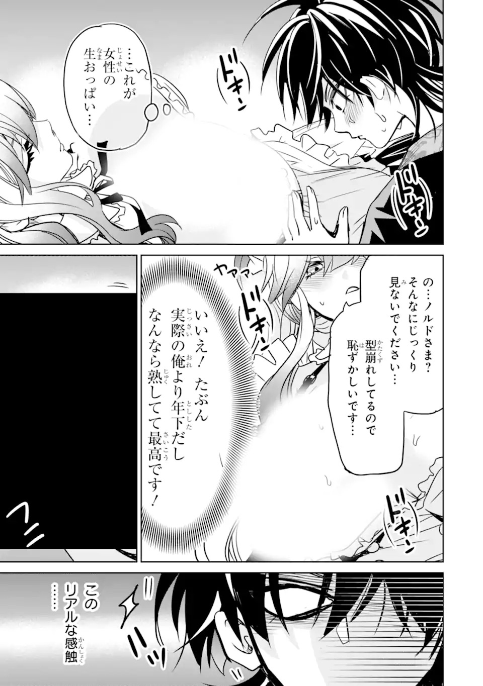EROGE NO HAKUSHAKU REIJOU WO HOUSHI MAID OCHI SASERU AKUYAKU ONZOSHI NI TENSEI SHITA ORE WA ZAMA WO KAIHI SURU Chap 1.2 - Pic 17