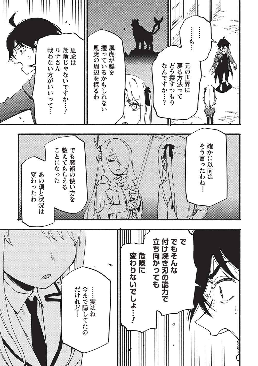 MORATTA MITTSU NO HAZURE SKILL, AWASETARA SAIKYOU DESHITA Chap 17 - Pic 11