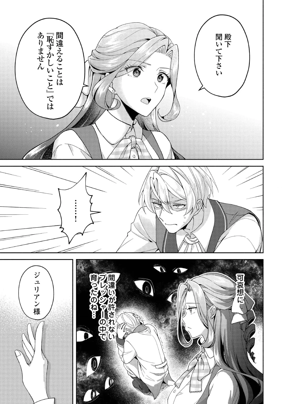 AKUYAKU REIJOU WA SOUTEIGAI NO DEKIAI NI KONWAKU CHU Chap 2 - Pic 11