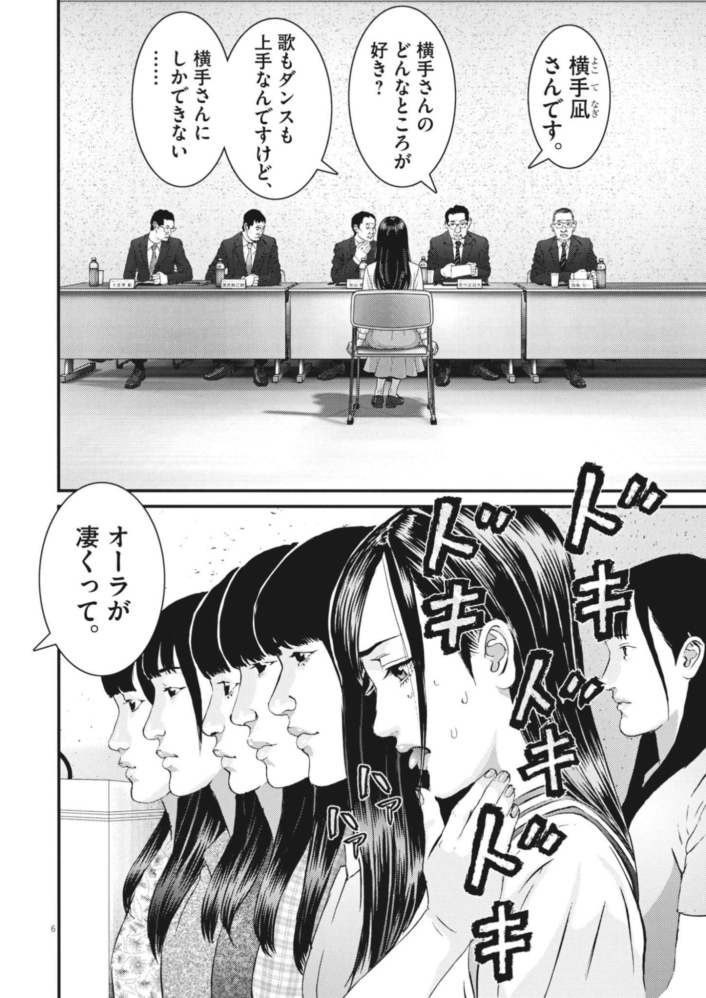 KANREKI HIME Chap 16 - Pic 6