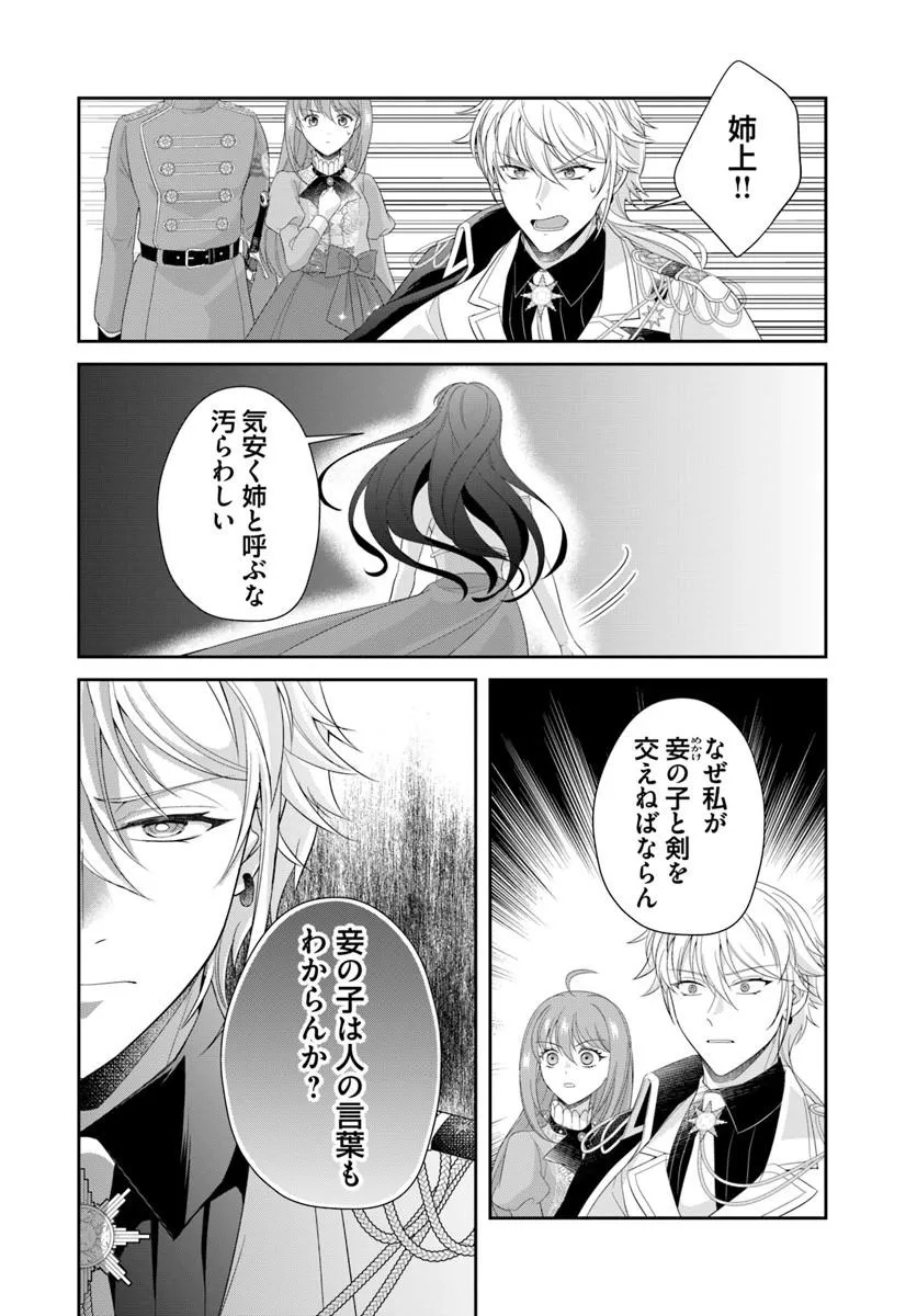 WATASHITACHI RIKON SHIMASU NODE: IKUNIE REIJOU TO REIKOKU GUNJIN NO KANPEKI NARU RIKON KEIKAKU Chap 5.1 - Pic 8