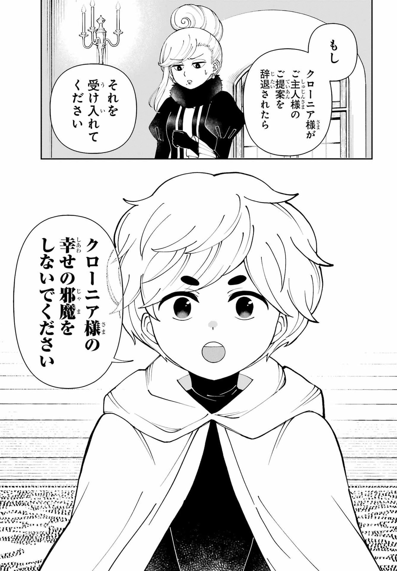HINEKURE KISHI TO FUWAFUWA HIME-SAMA - KOJOU GURASHI TO CHIISANA OUCHI Chap 24 - Pic 25