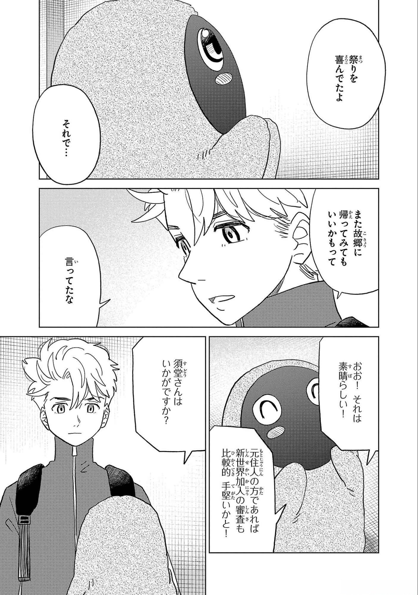 AI NO NOKO DENSHI BLUE AGE Chap 33 - Pic 33