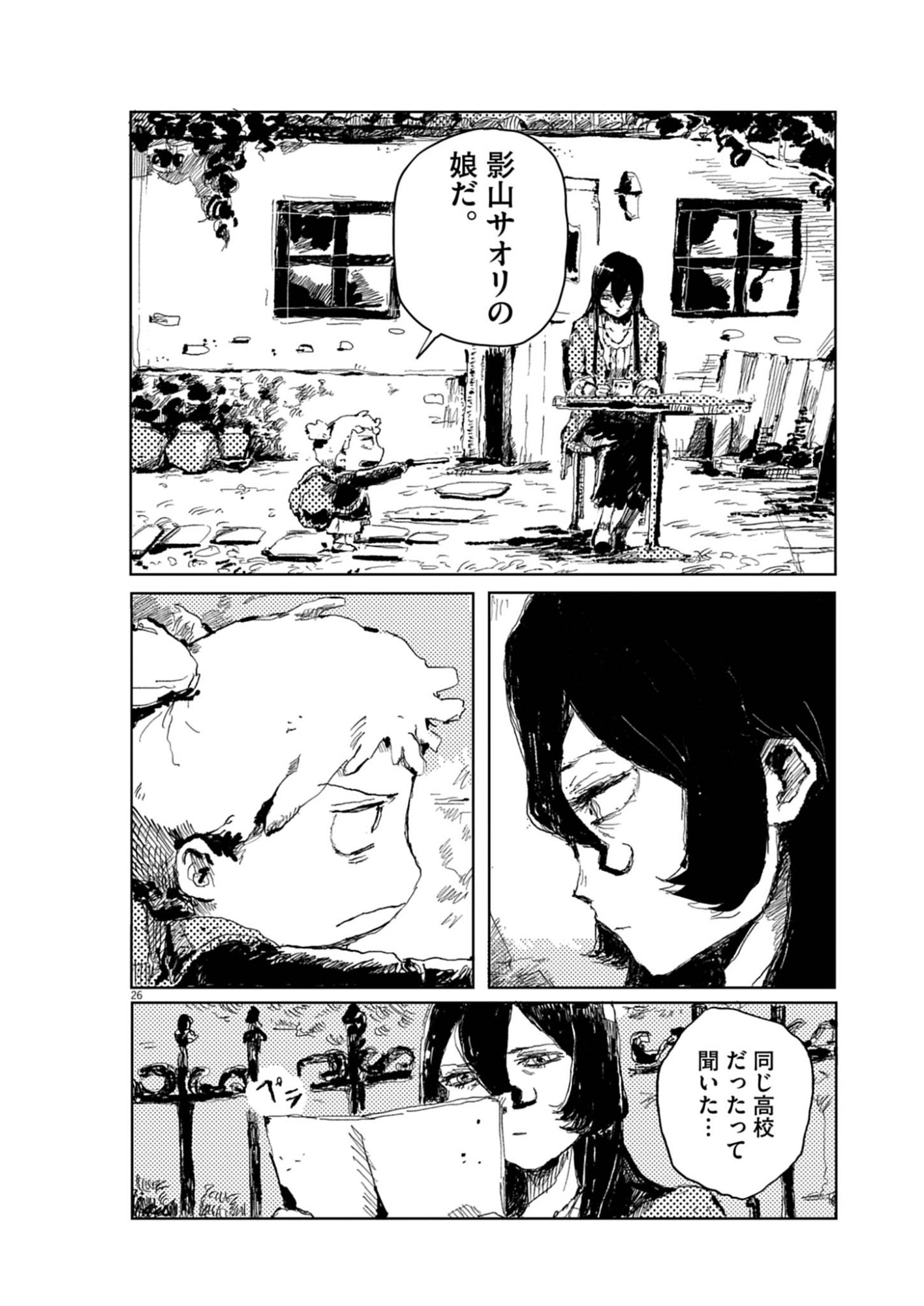 TOUSAKU Chap 1 - Pic 26