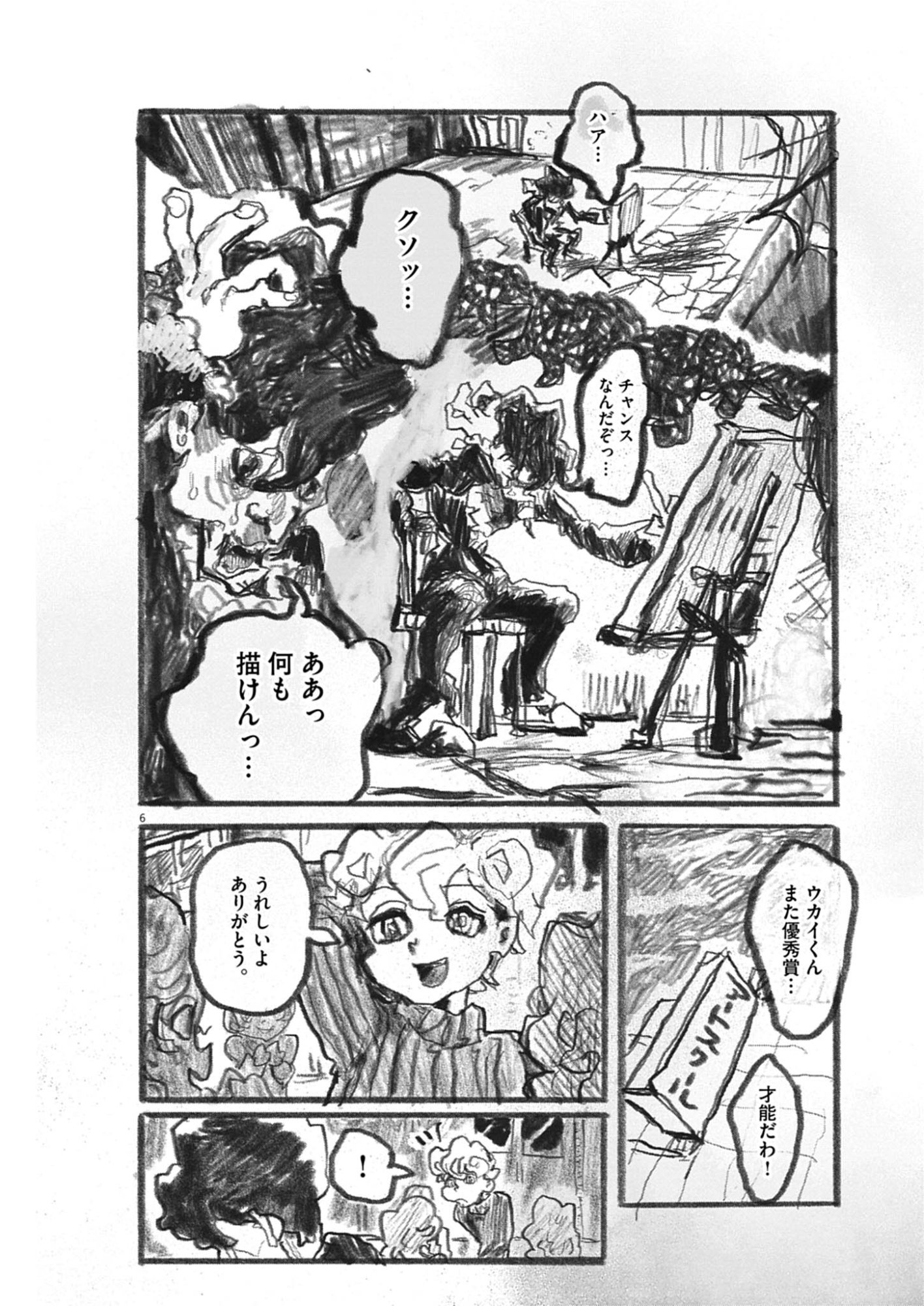 TOUSAKU Chap 1 - Pic 6