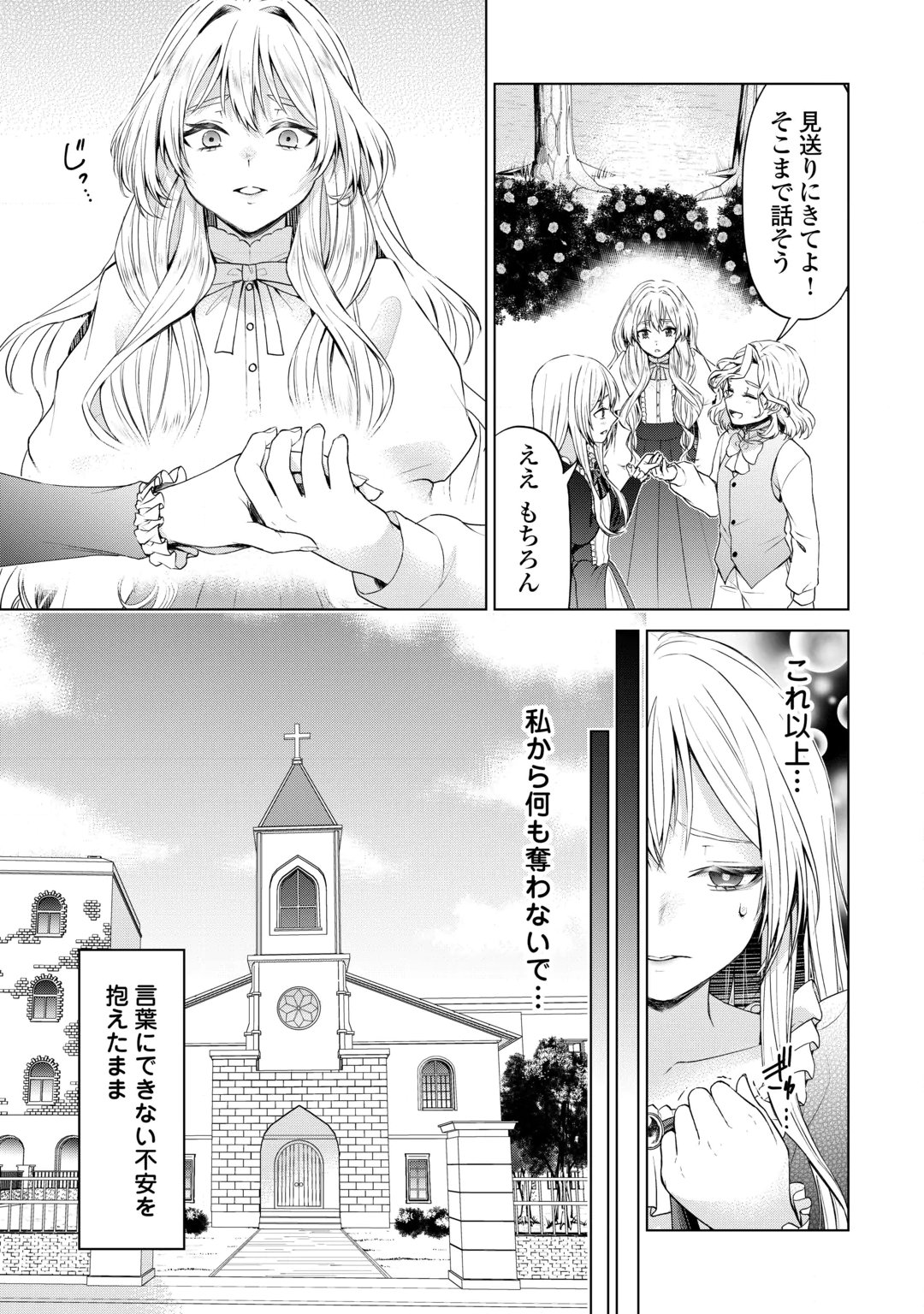MINASAMA DOUZO WATASHI WO WASURE KUDASAI. -ERIZABEITO GA KESHITA AI- Chap 2 - Pic 19