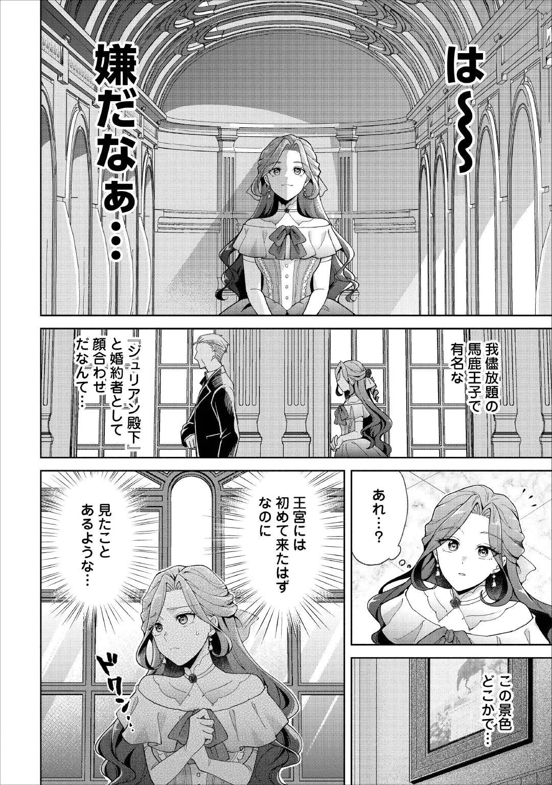 AKUYAKU REIJOU WA SOUTEIGAI NO DEKIAI NI KONWAKU CHU Chap 1 - Pic 4