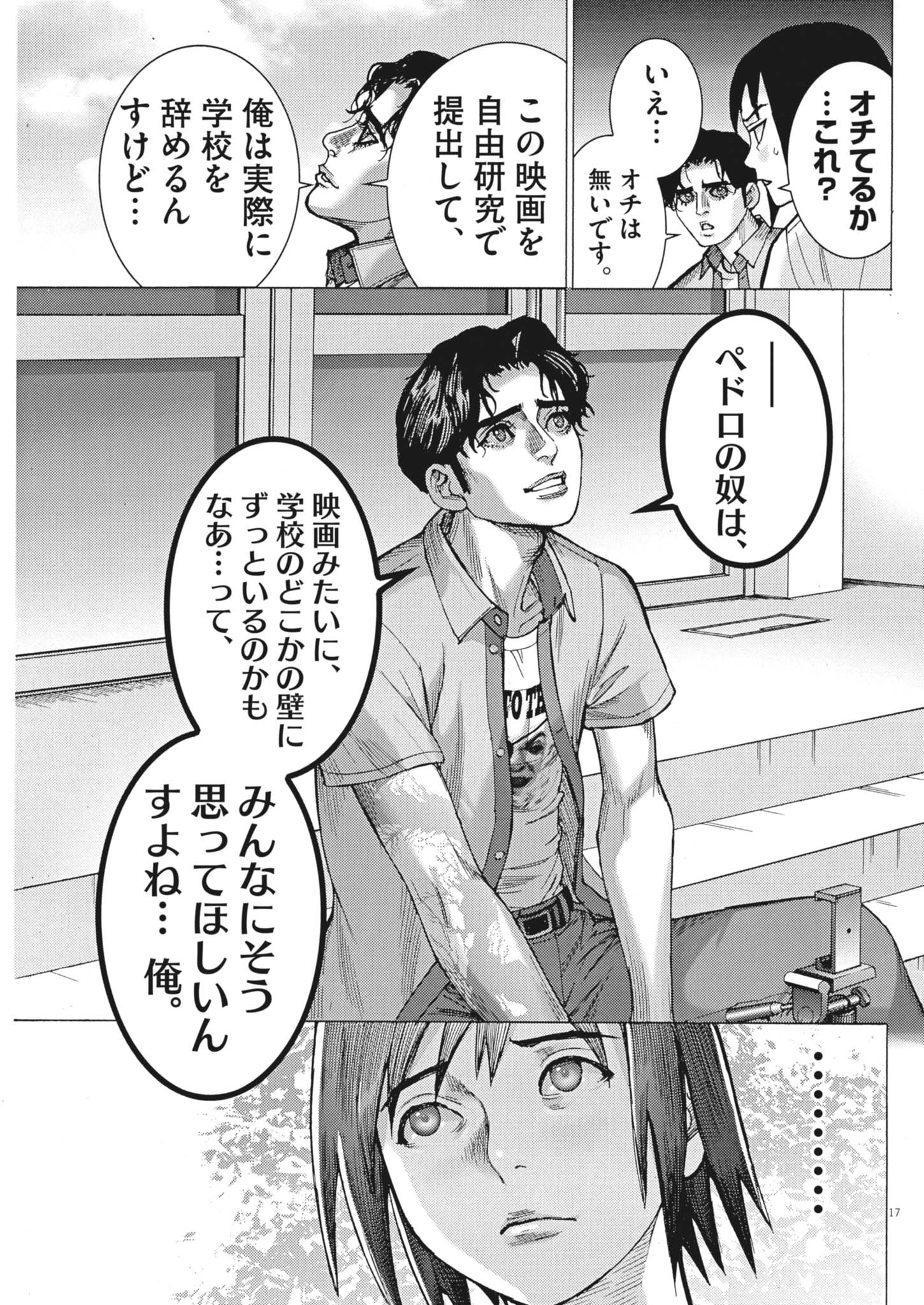 MANAZASHI TAMAKO NO JIYU KENKYU Chap 17 - Pic 17