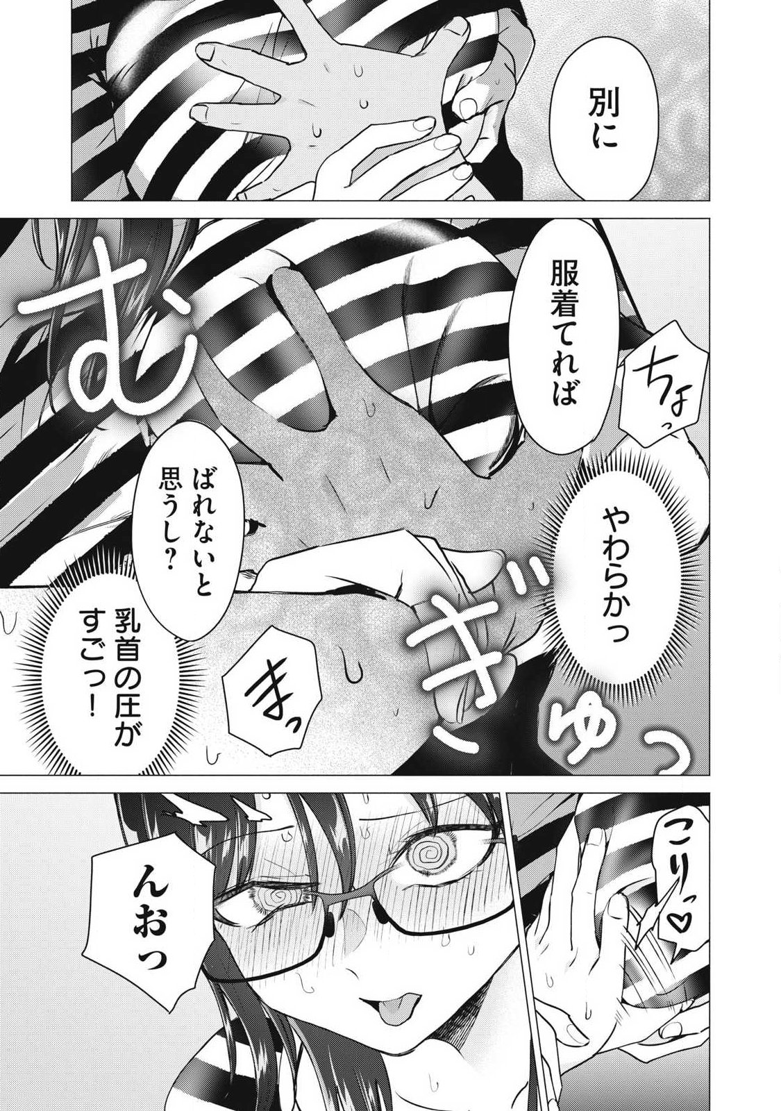 DELIVERY HEALTH YONDARA MOTO DOUKYUUSEI GA KITA Chap 11 - Pic 17