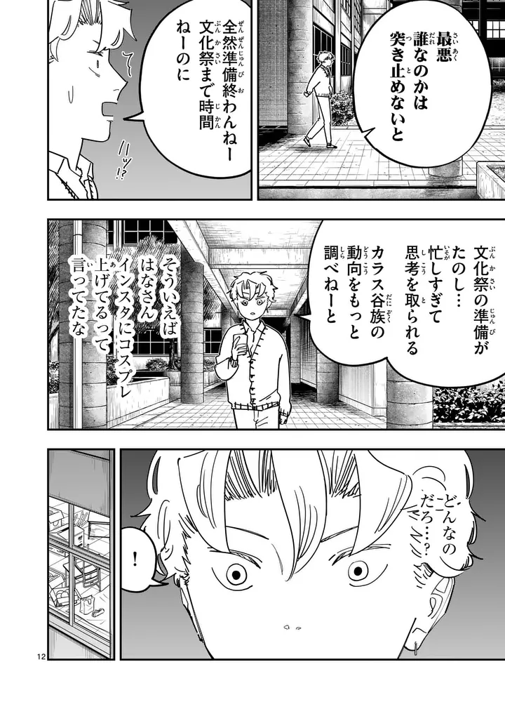SUB SONG Chap 6 - Pic 12