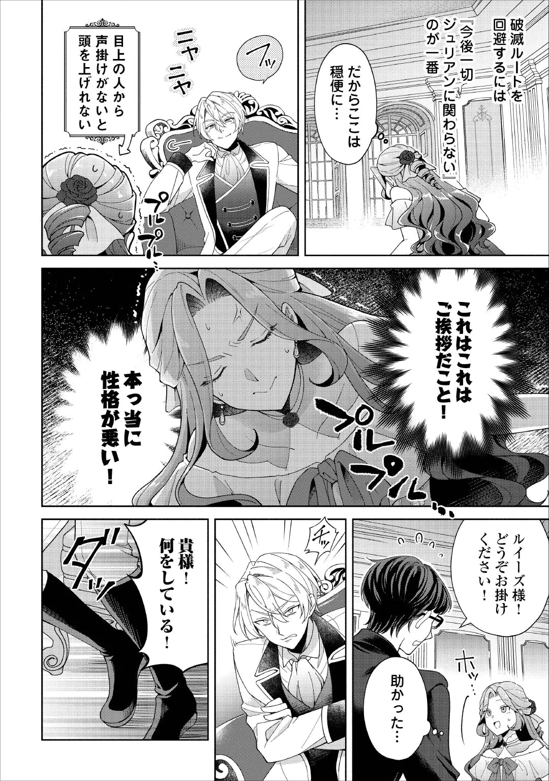 AKUYAKU REIJOU WA SOUTEIGAI NO DEKIAI NI KONWAKU CHU Chap 1 - Pic 10