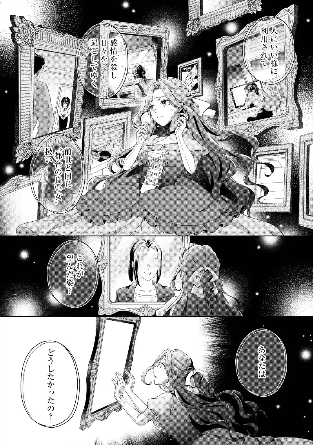AKUYAKU REIJOU WA SOUTEIGAI NO DEKIAI NI KONWAKU CHU Chap 1 - Pic 28