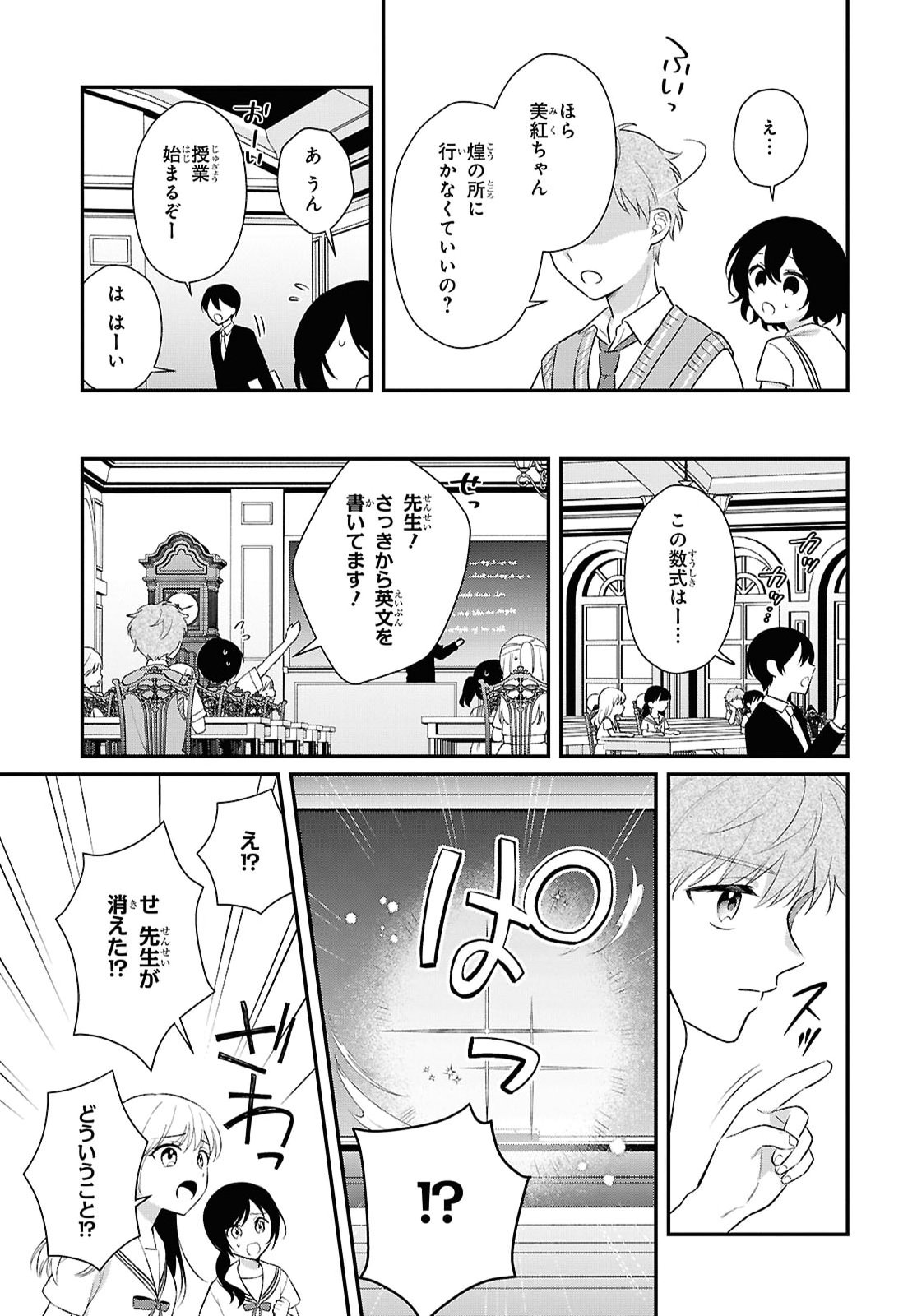 VAMPIRE♡DEKIAI PARADISE Chap 15 - Pic 7