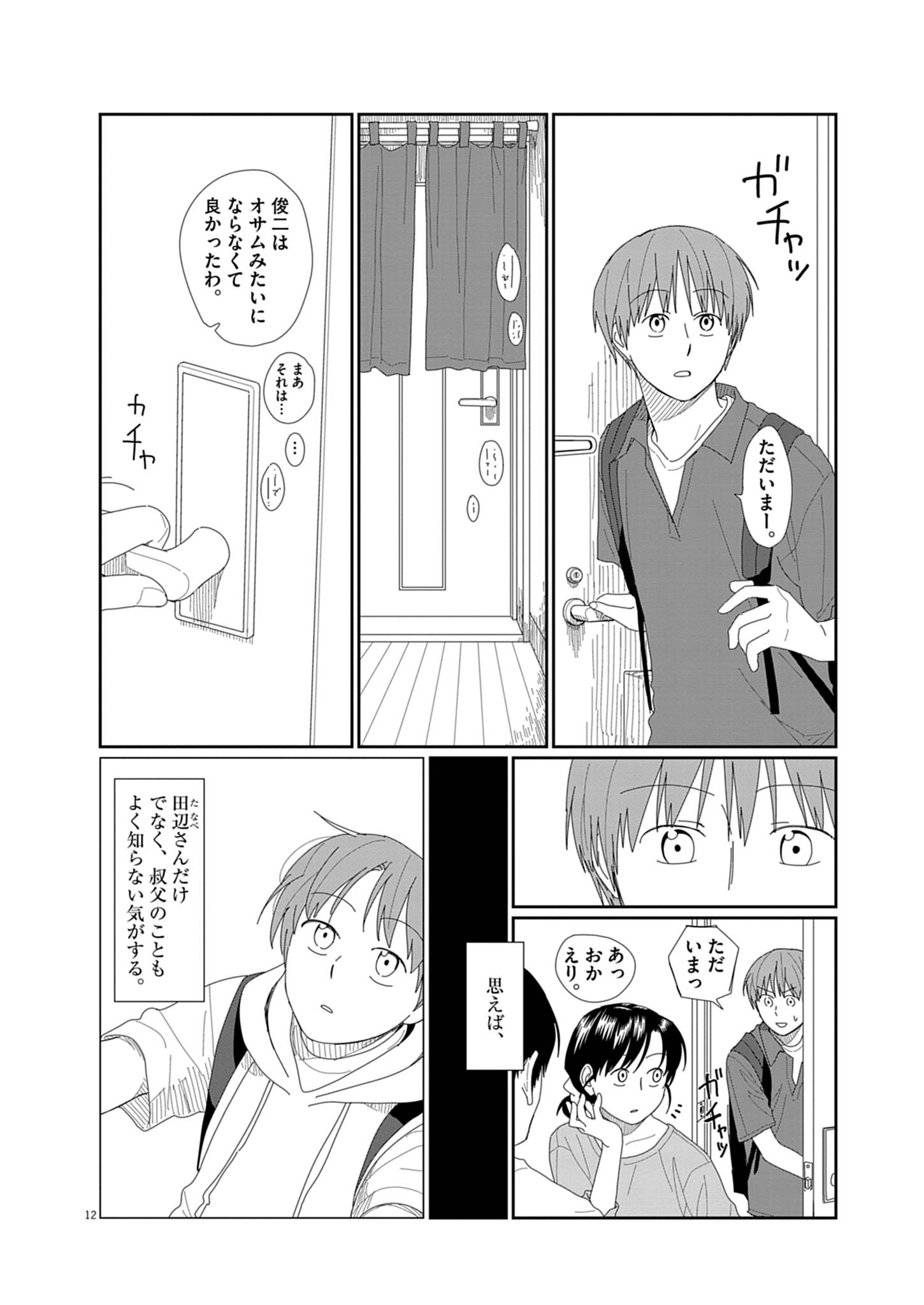 YUUGURE KARA GENKI IPPAI Chap 3 - Pic 12