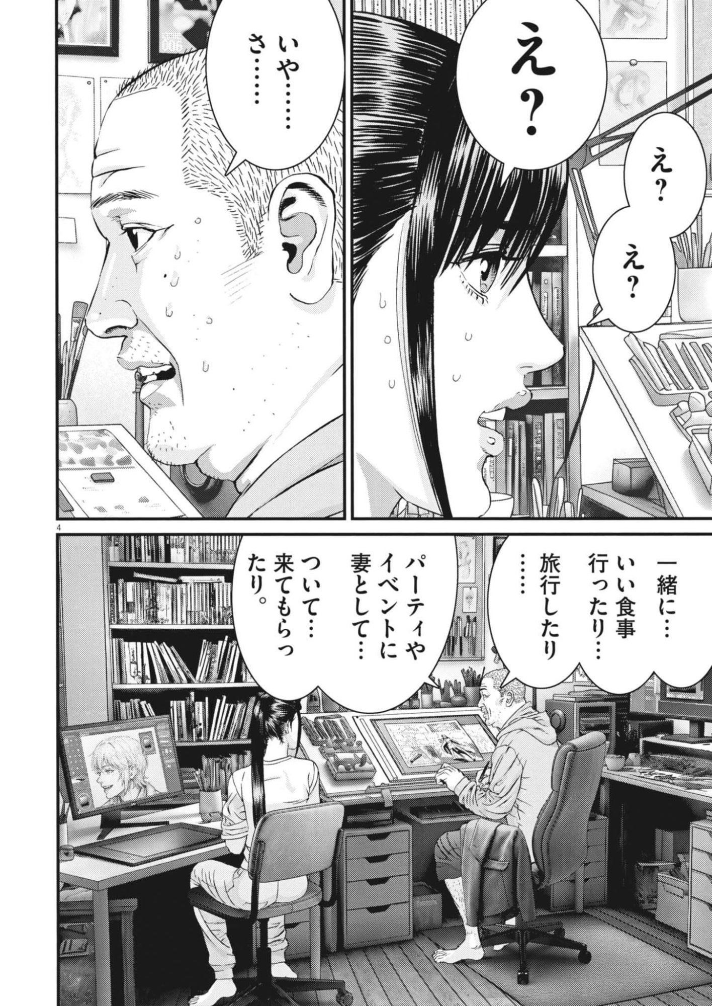KANREKI HIME Chap 17 - Pic 4