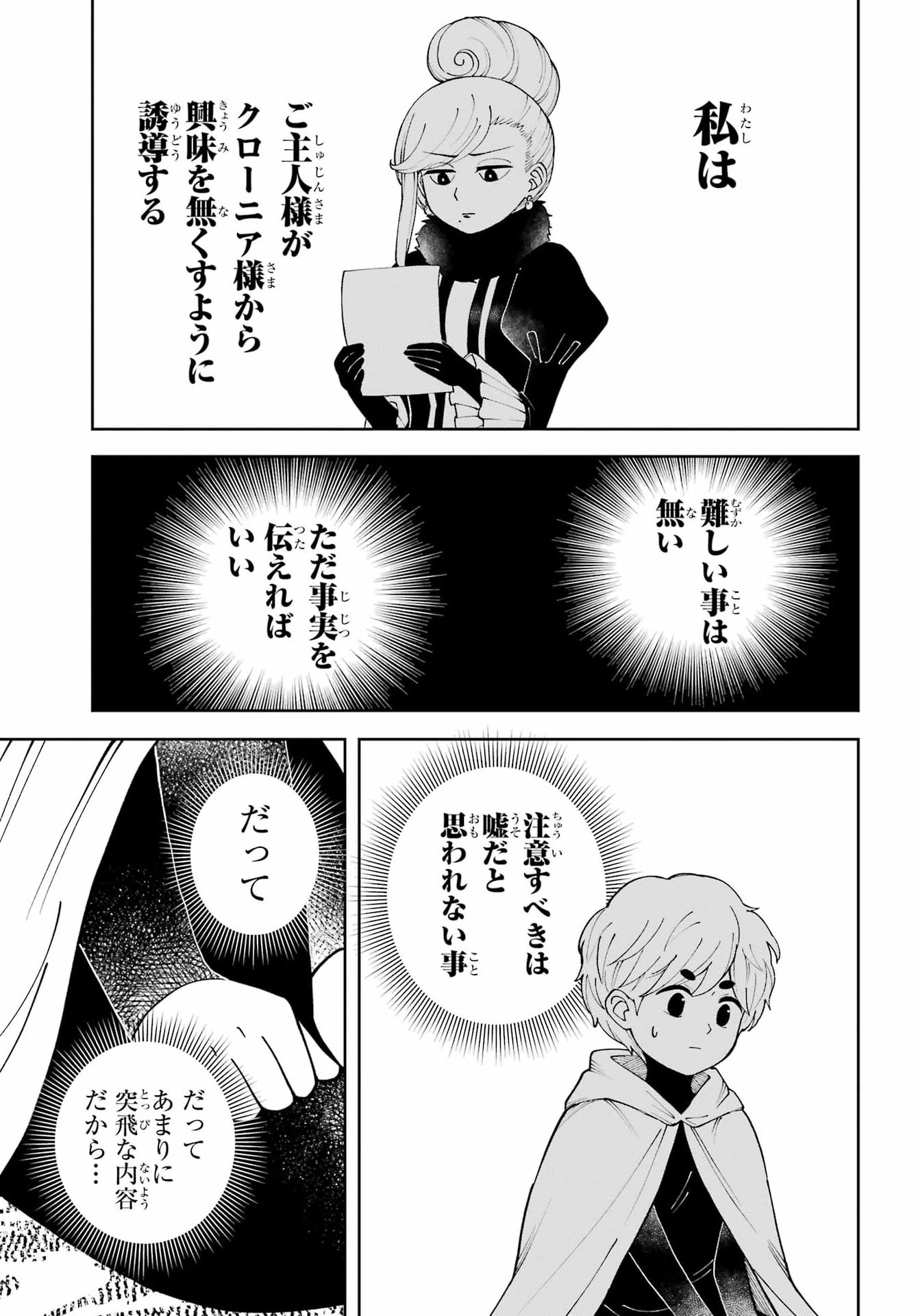 HINEKURE KISHI TO FUWAFUWA HIME-SAMA - KOJOU GURASHI TO CHIISANA OUCHI Chap 24 - Pic 9
