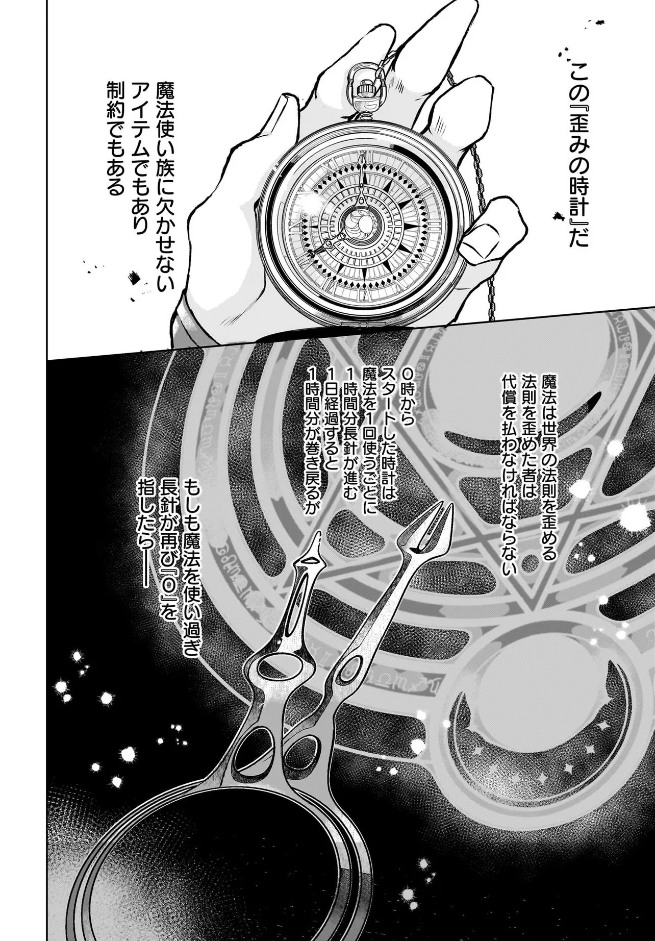 ORE DAKE GA MAHOU TSUKAI ZOKU NO ISEKAI Chap 2.1 - Pic 2