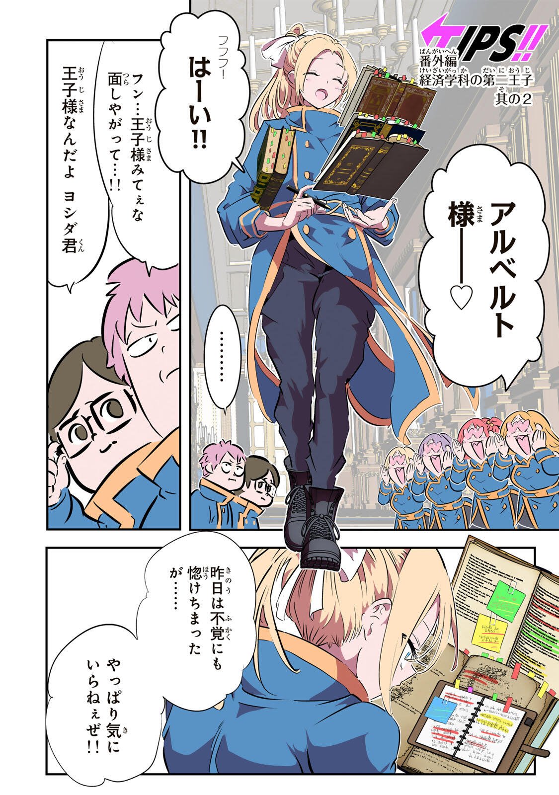 TENSEI SHITARA DAI NANA OUJI DATTANODE, KIMAMANI MAJUTSU O KIWAMEMASU - RAW Chap 222 - Pic 17