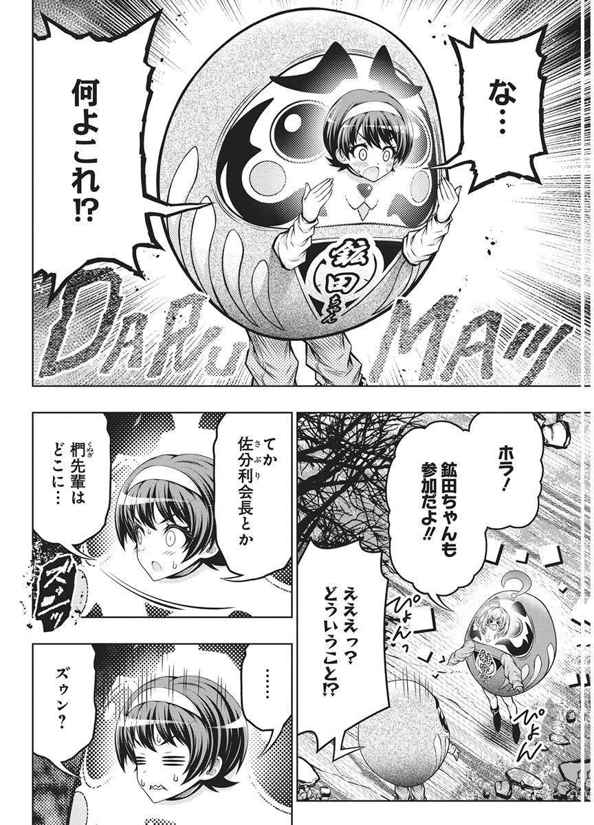 JIRAI GURIKO Chap 36.5 - Pic 4