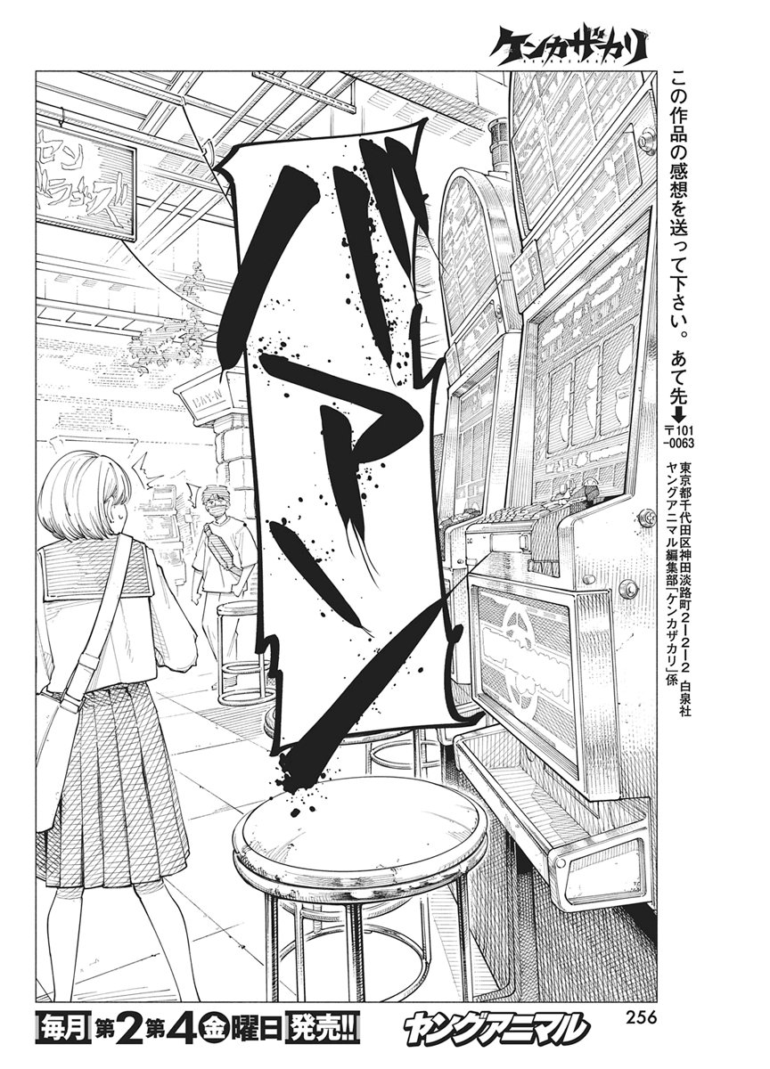 KENKA ZAKARI Chap 15 - Pic 22