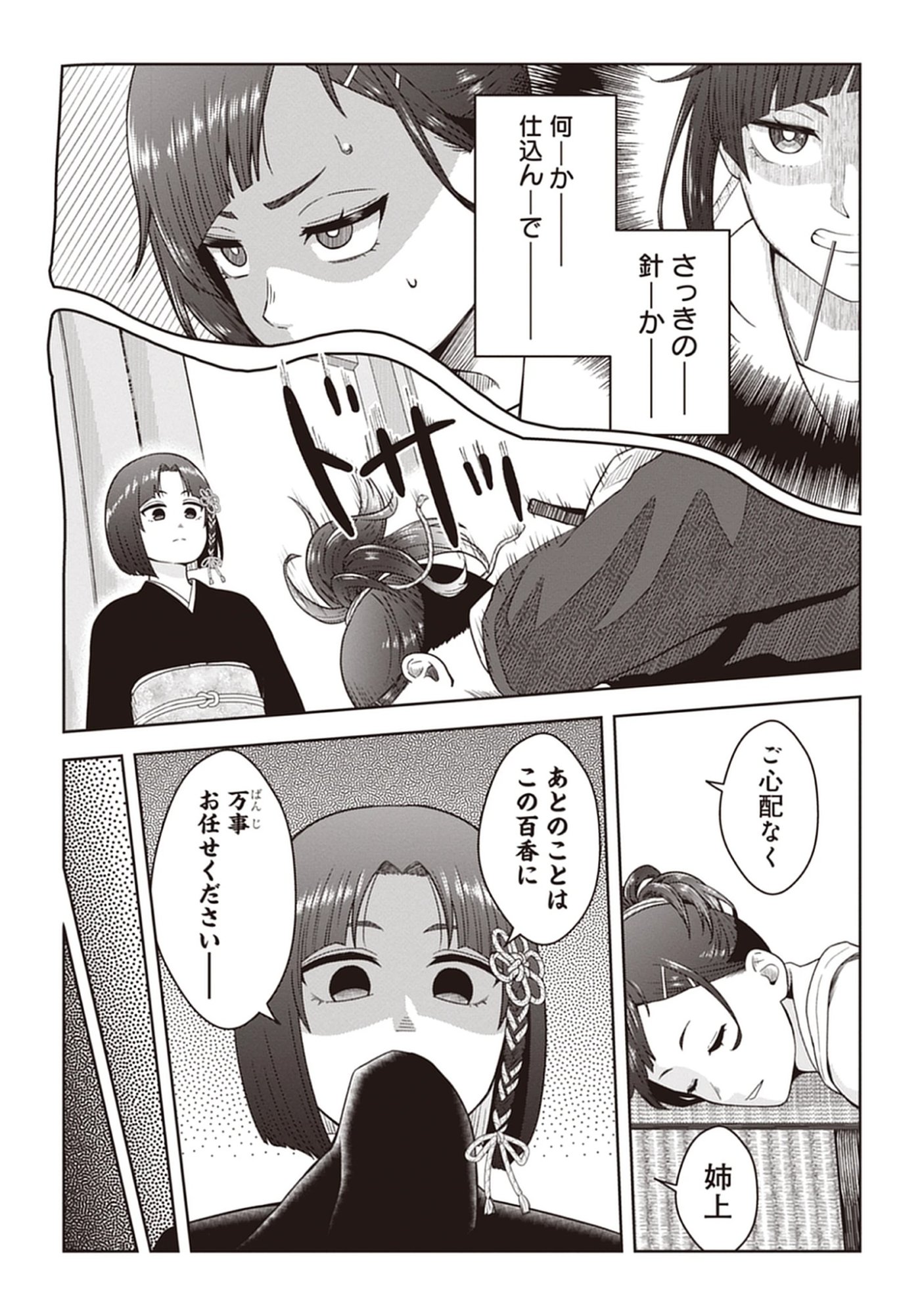 Usui-kun wa Shinobinai Chap 11 - Pic 3