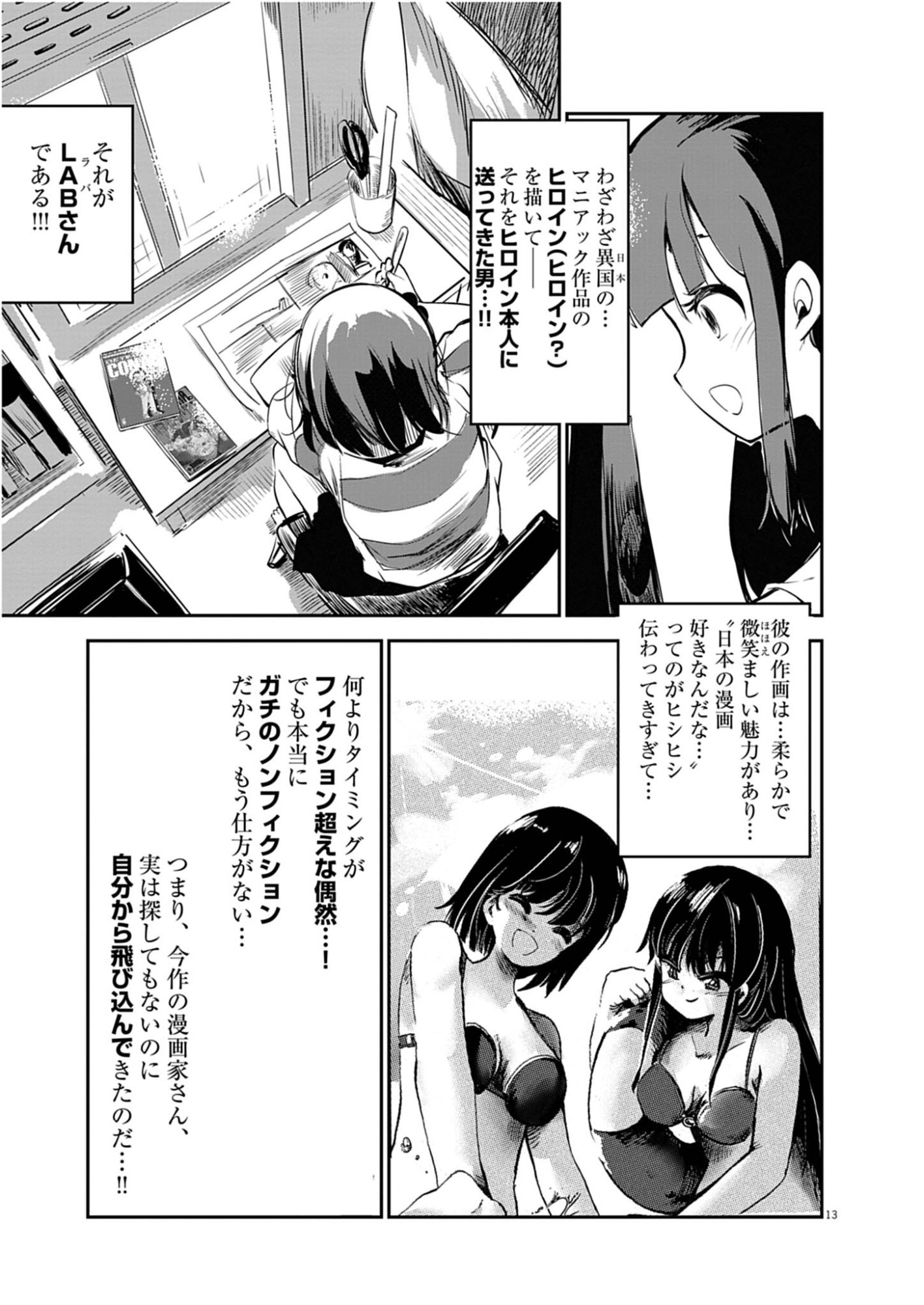 VISTA DA GIGANTESSA Chap 1 - Pic 13