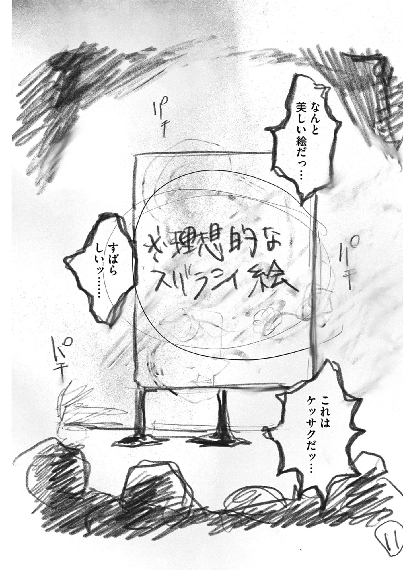 TOUSAKU Chap 1 - Pic 12
