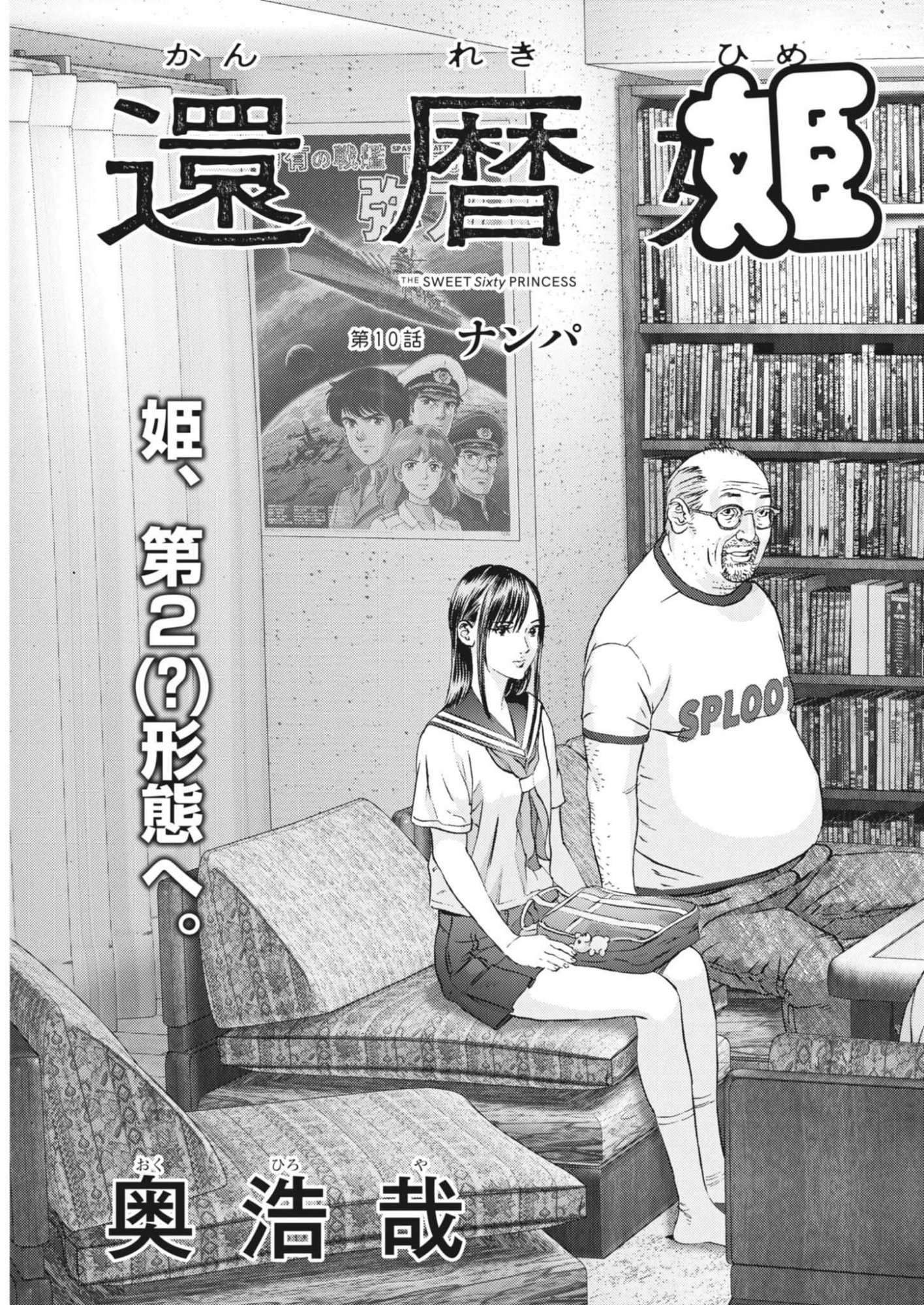 KANREKI HIME Chap 10 - Pic 3