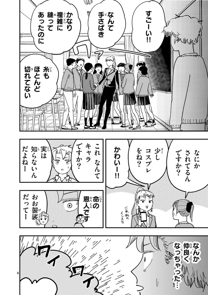 SUB SONG Chap 6 - Pic 8