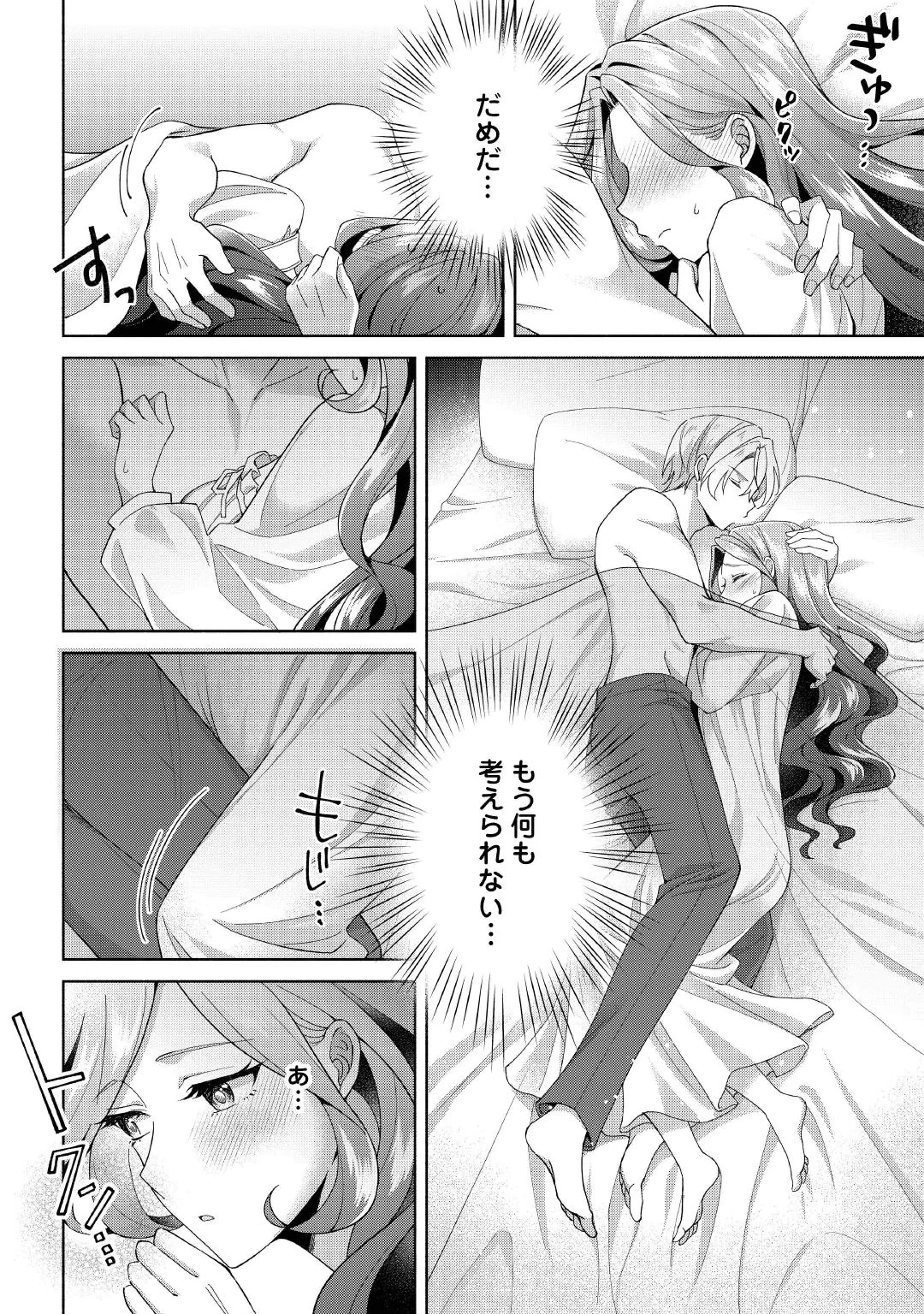AKUYAKU REIJOU WA SOUTEIGAI NO DEKIAI NI KONWAKU CHU Chap 3 - Pic 16