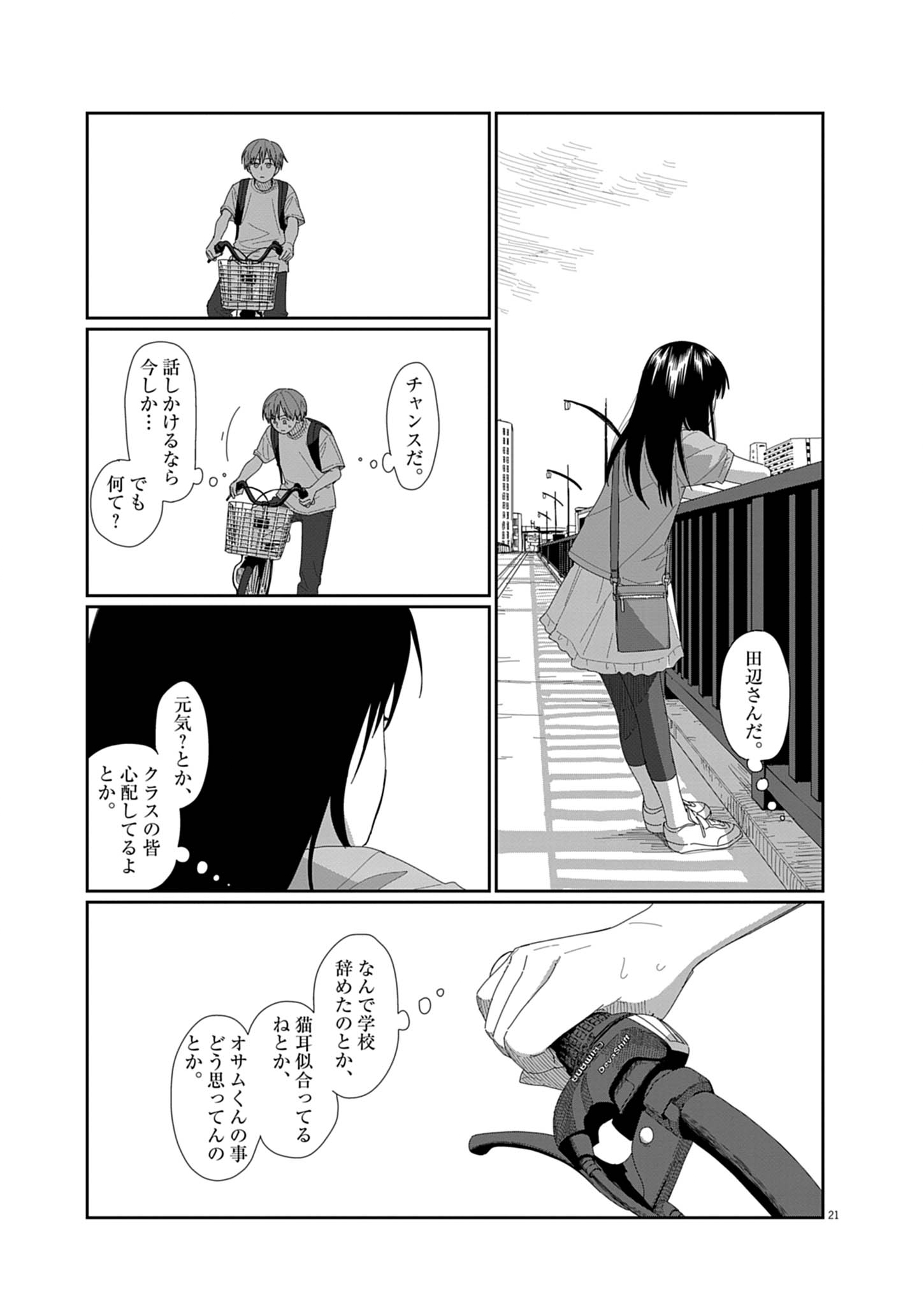 YUUGURE KARA GENKI IPPAI Chap 3 - Pic 21