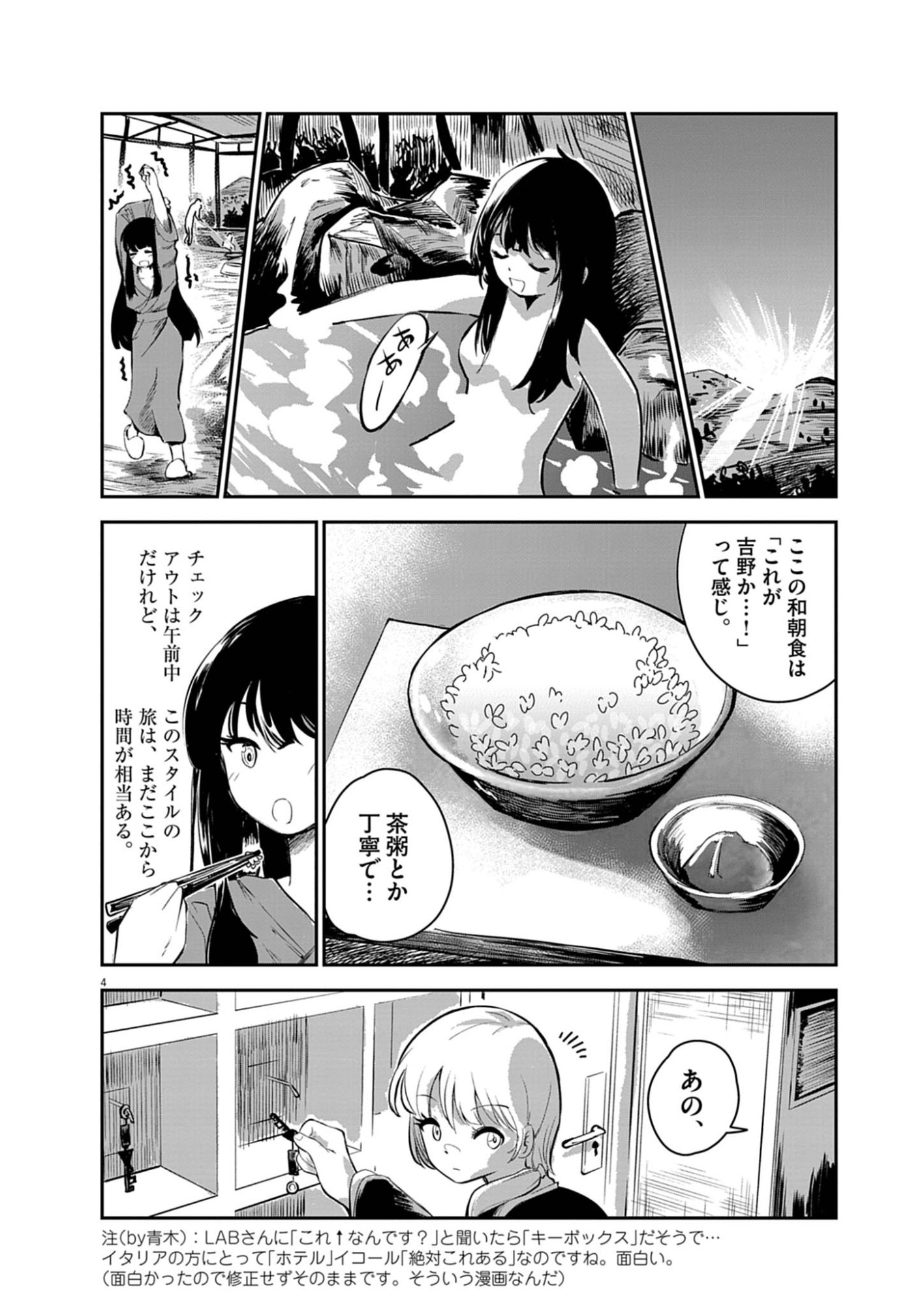 VISTA DA GIGANTESSA Chap 3 - Pic 4