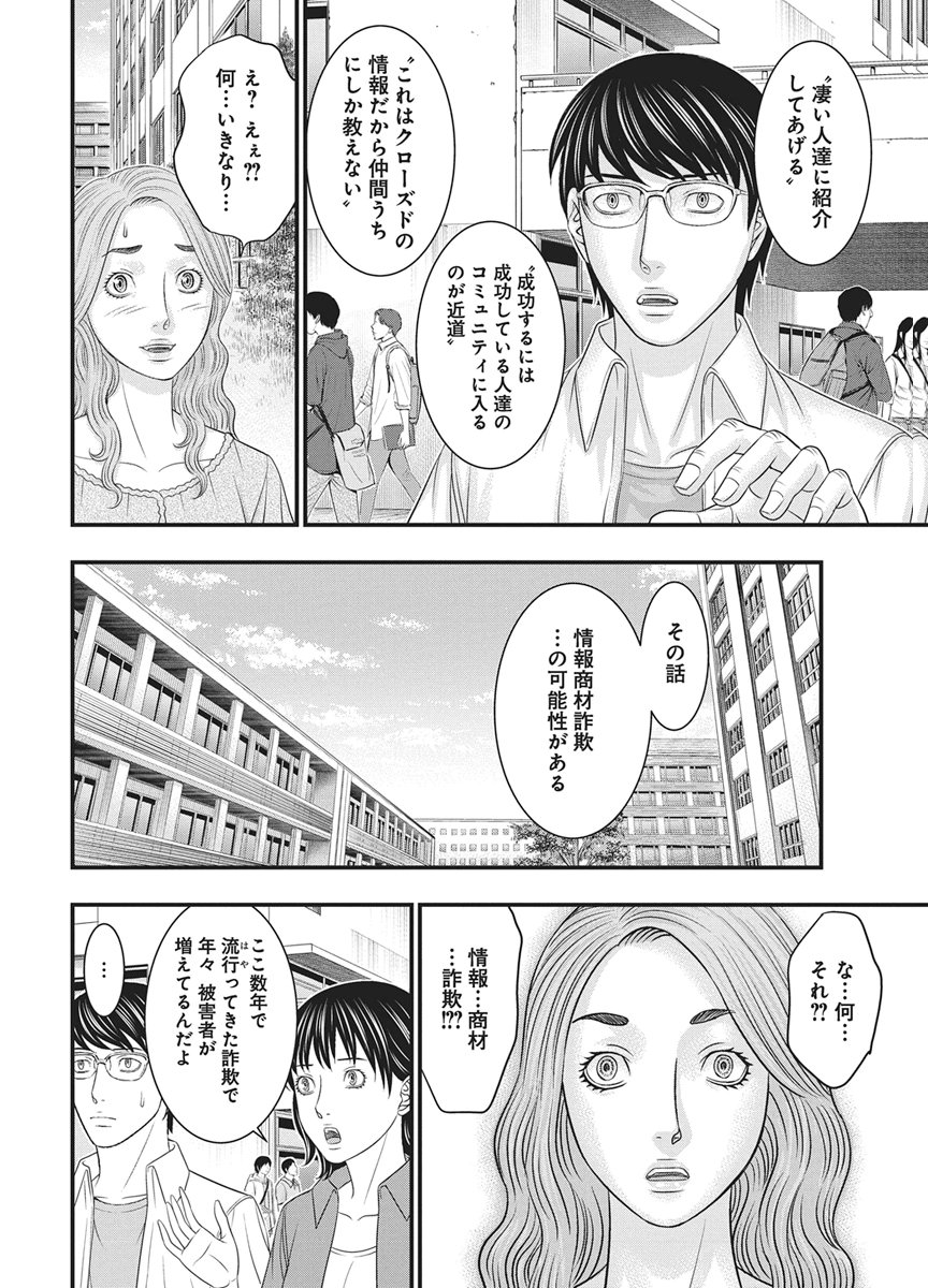 D.DIVER Chap 59 - Pic 8