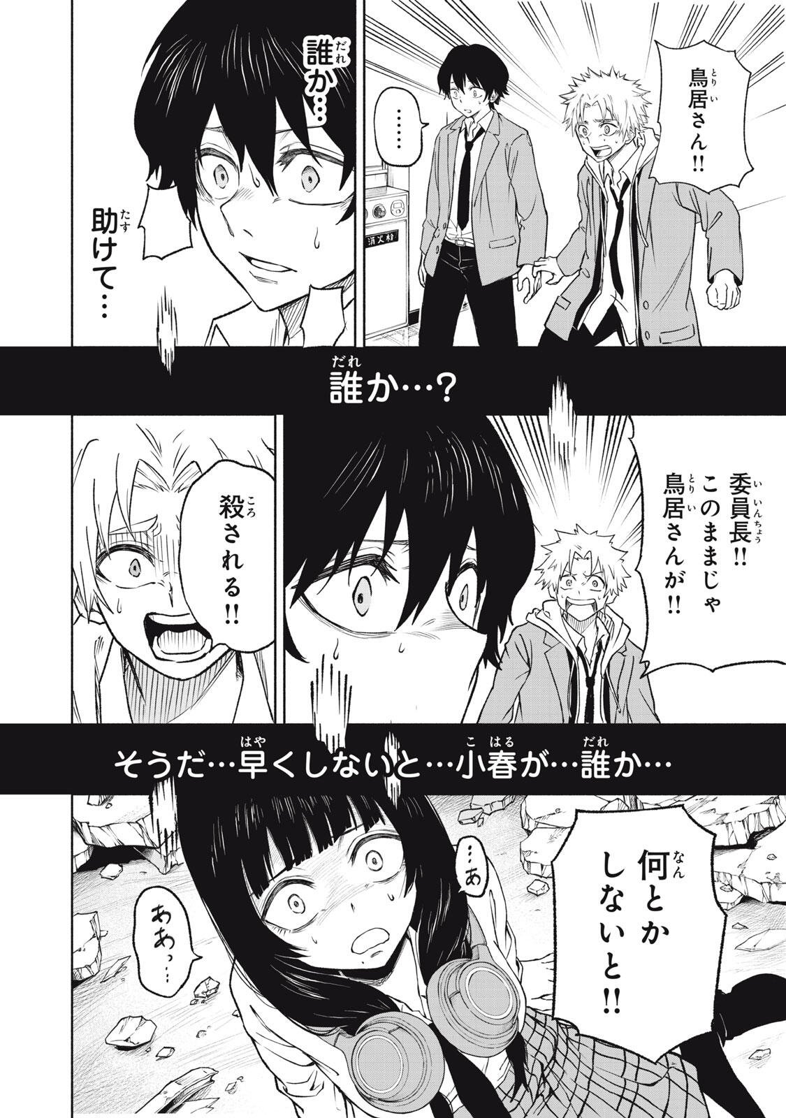 HYAKKI YAKYO Chap 2 - Pic 19