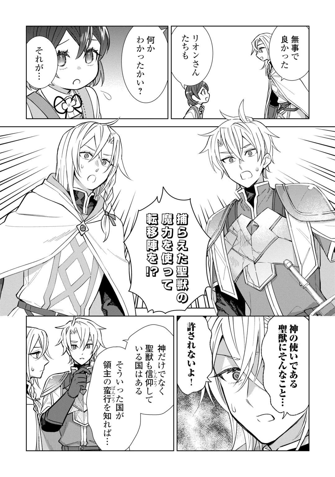 TENSEI YOUJO WA ONEGAI SHITAI Chap 24 - Pic 5