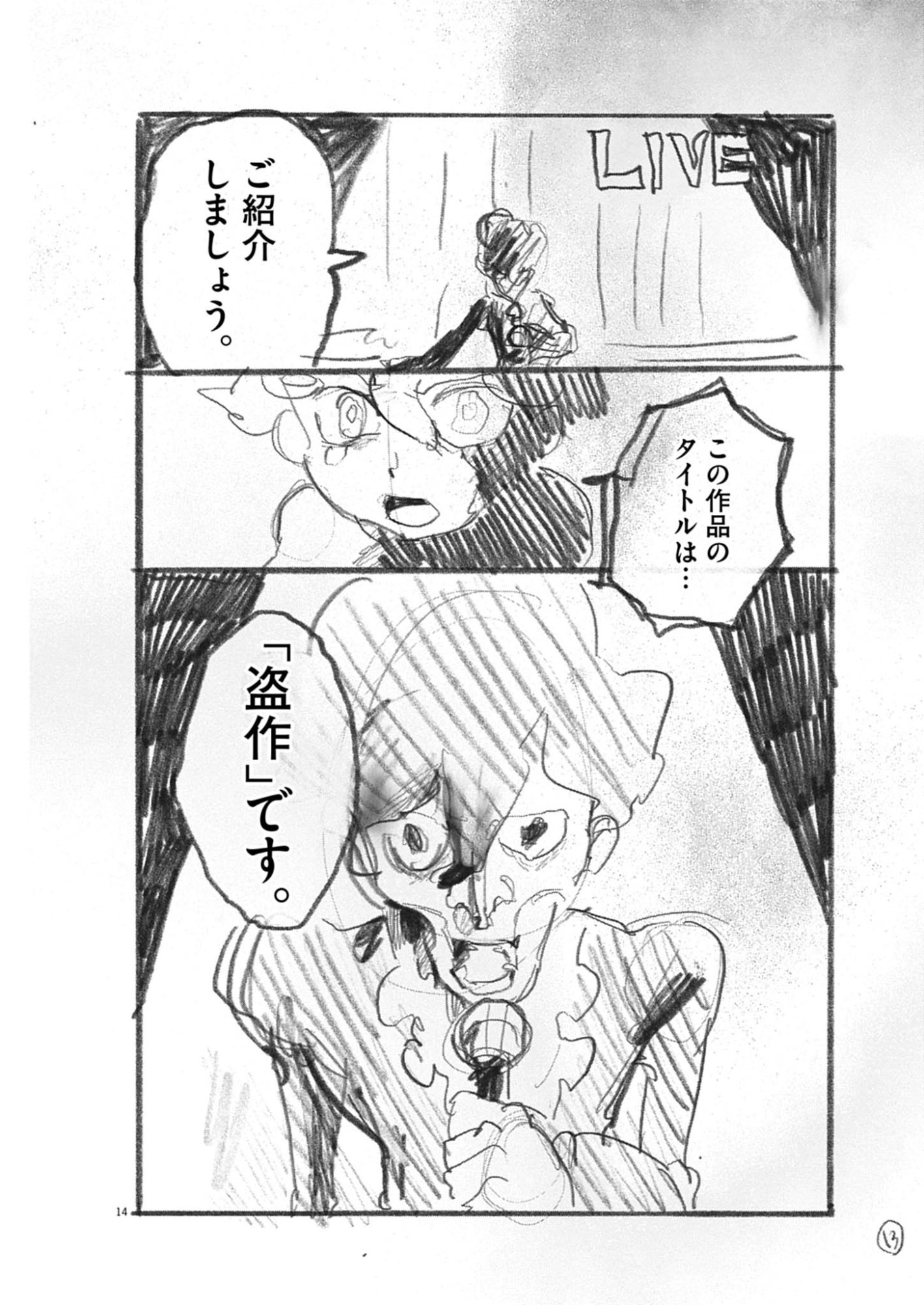 TOUSAKU Chap 1 - Pic 14