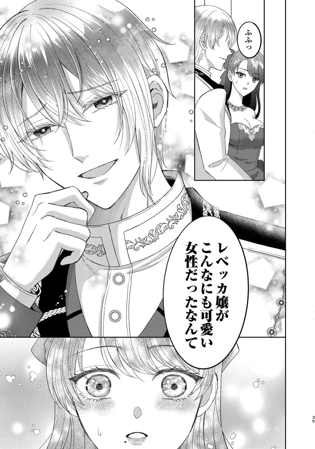 TENSEI SHITARA KYONYU BIJIN DATTA NODE, AKUJO NI NATTE DEMO SUKI NA HITO WO YUWAKU SHIMASU Chap 1 - Pic 35