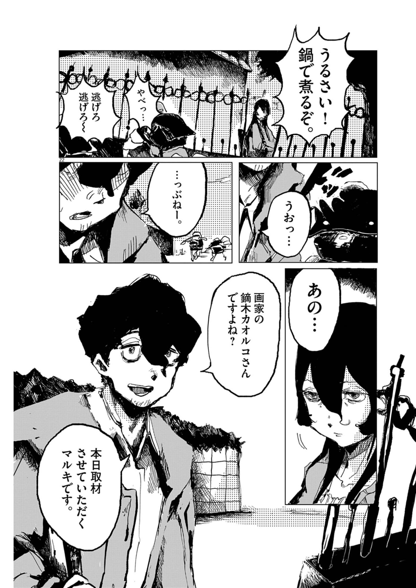TOUSAKU Chap 1 - Pic 22