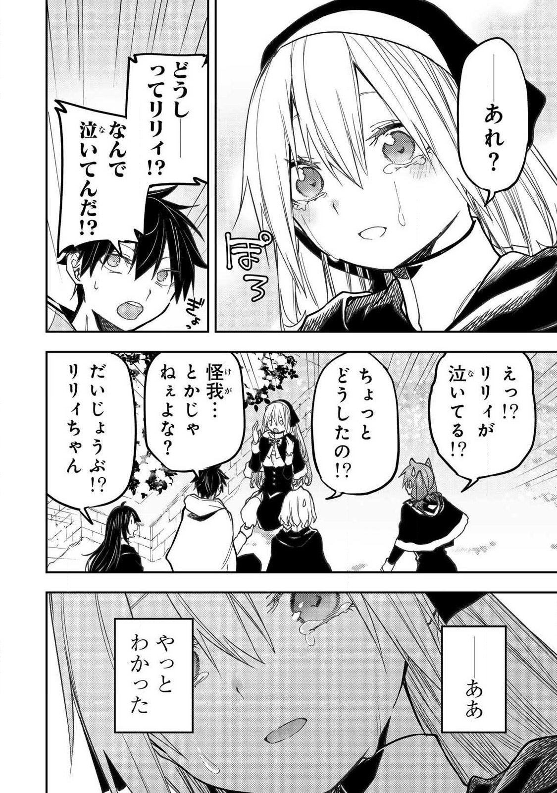 SEINARU OTOME TO HIMEGOTO WO Chap 111 - Pic 12