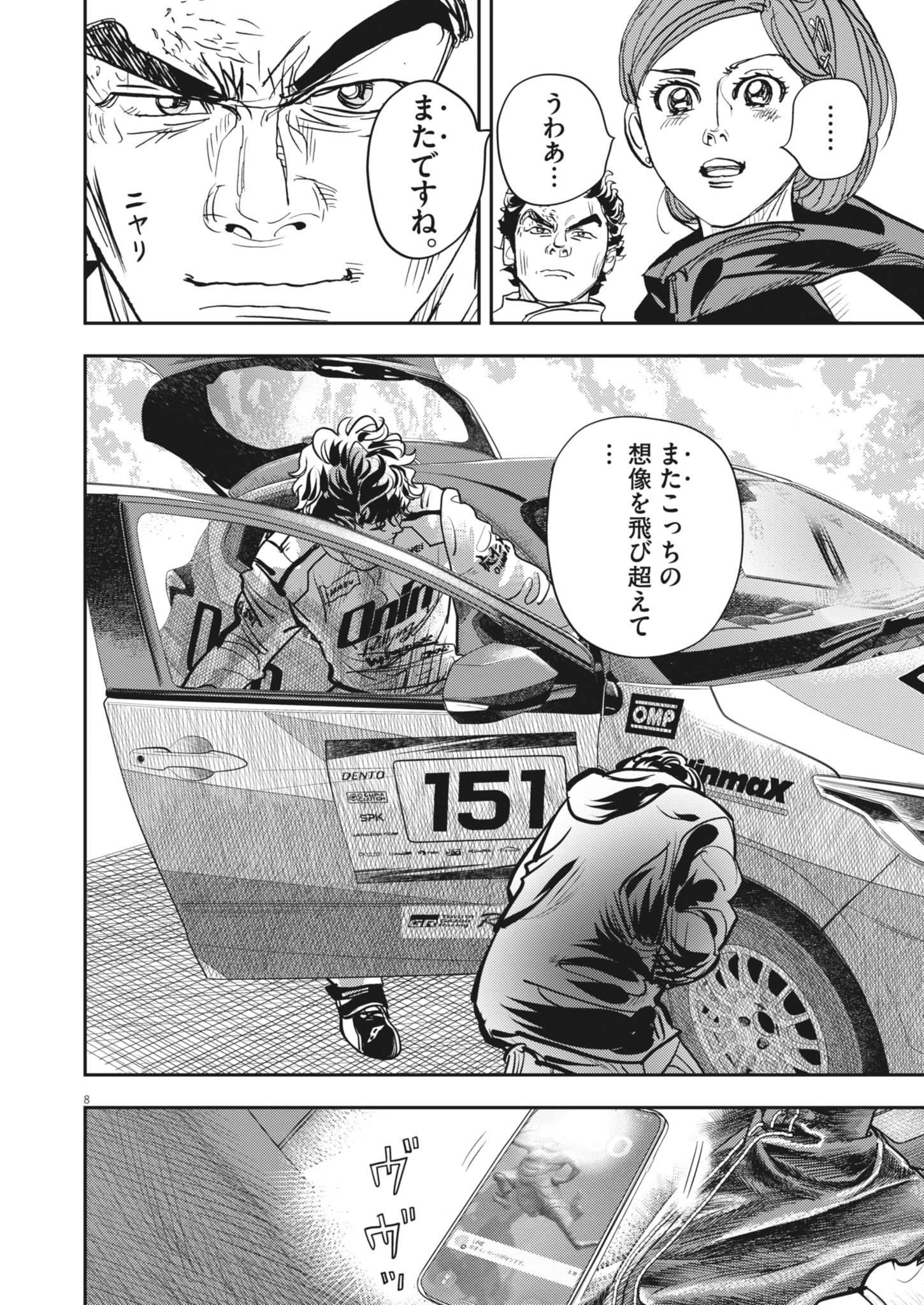 NON-VISION COMBAT IRONRECCE Chap 11 - Pic 8