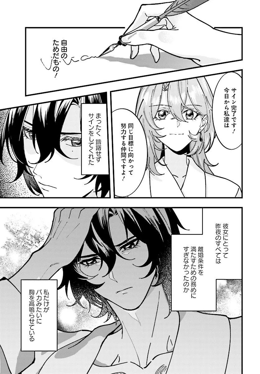 KEIYAKU KEKKON WA, SAKI NI RIKON WO IIDASHITA HOU NO KACHI Chap 3.2 - Pic 10