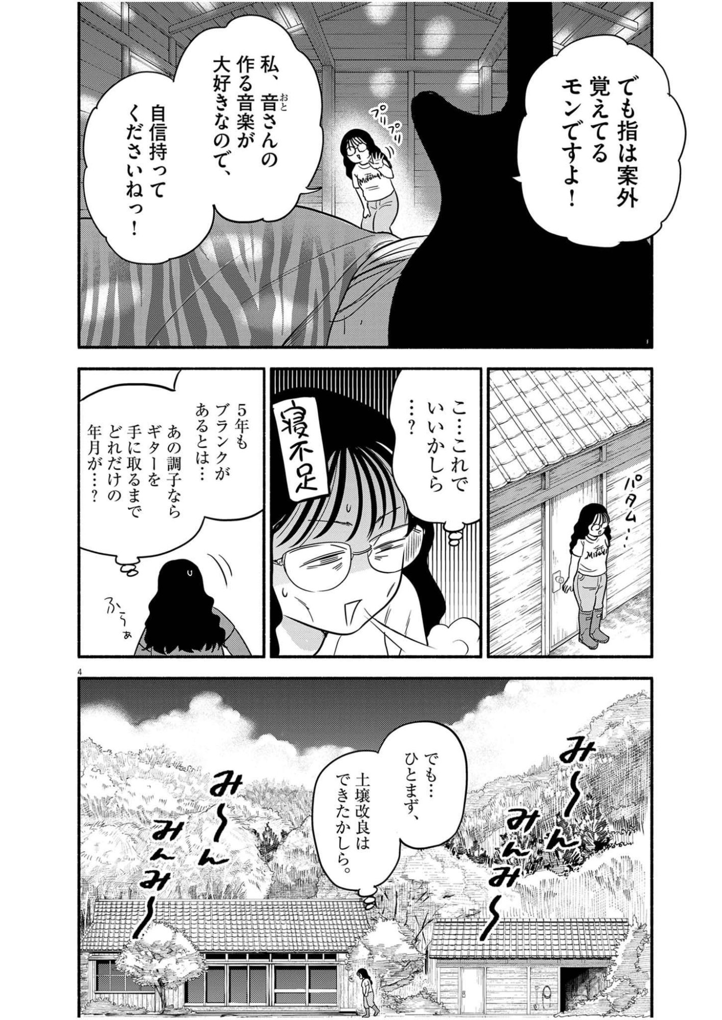 WATASHI WA TENGOKU Chap 3 - Pic 4