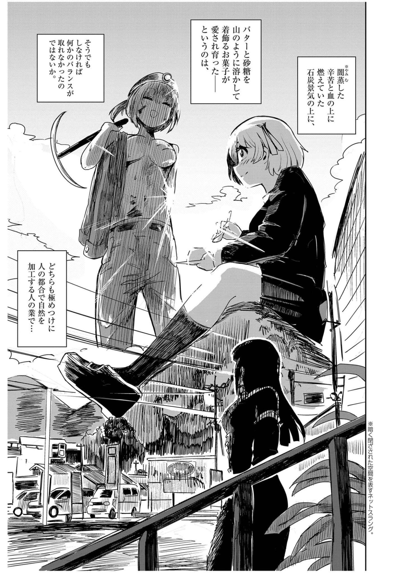 VISTA DA GIGANTESSA Chap 6 - Pic 16