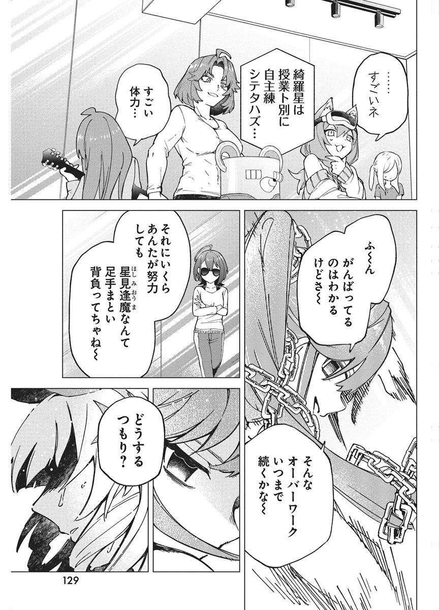 HOSHI WO TSUGU IDOL Chap 5 - Pic 15