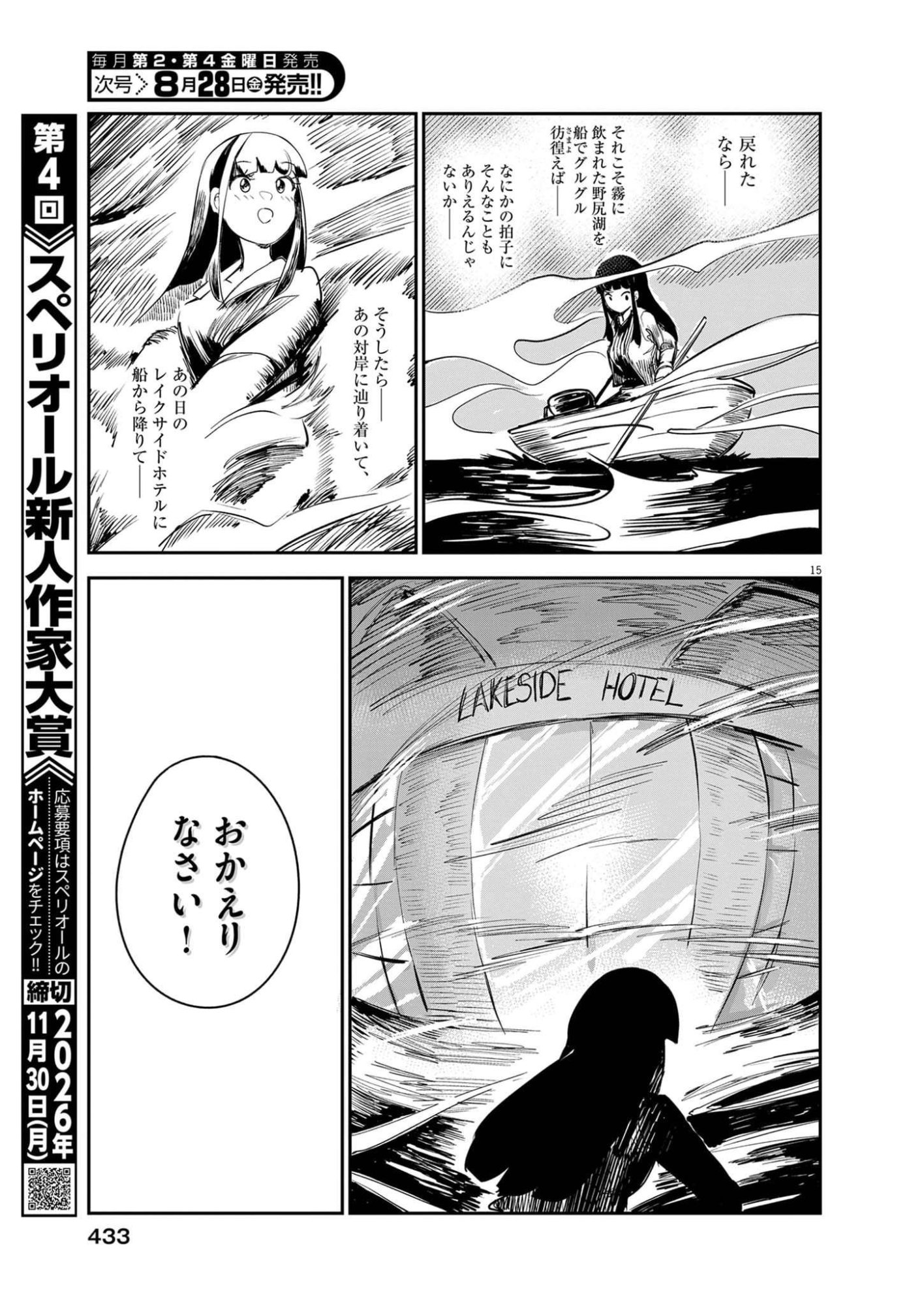VISTA DA GIGANTESSA Chap 5 - Pic 15