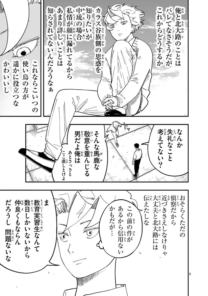 SUB SONG Chap 6 - Pic 5
